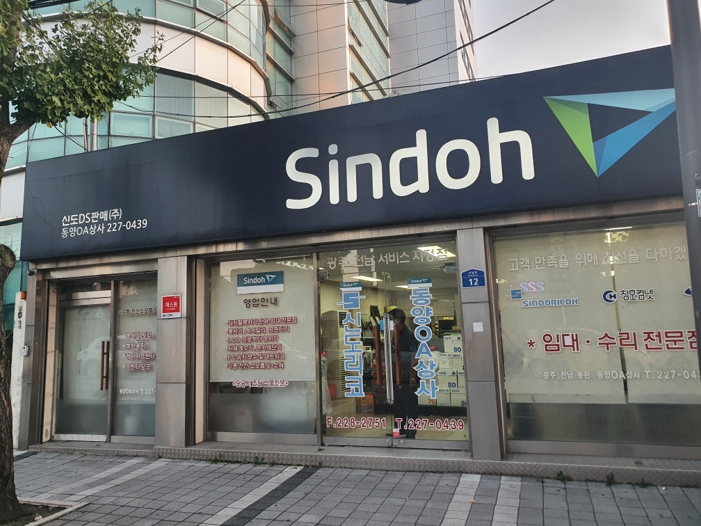 동양OA상사
