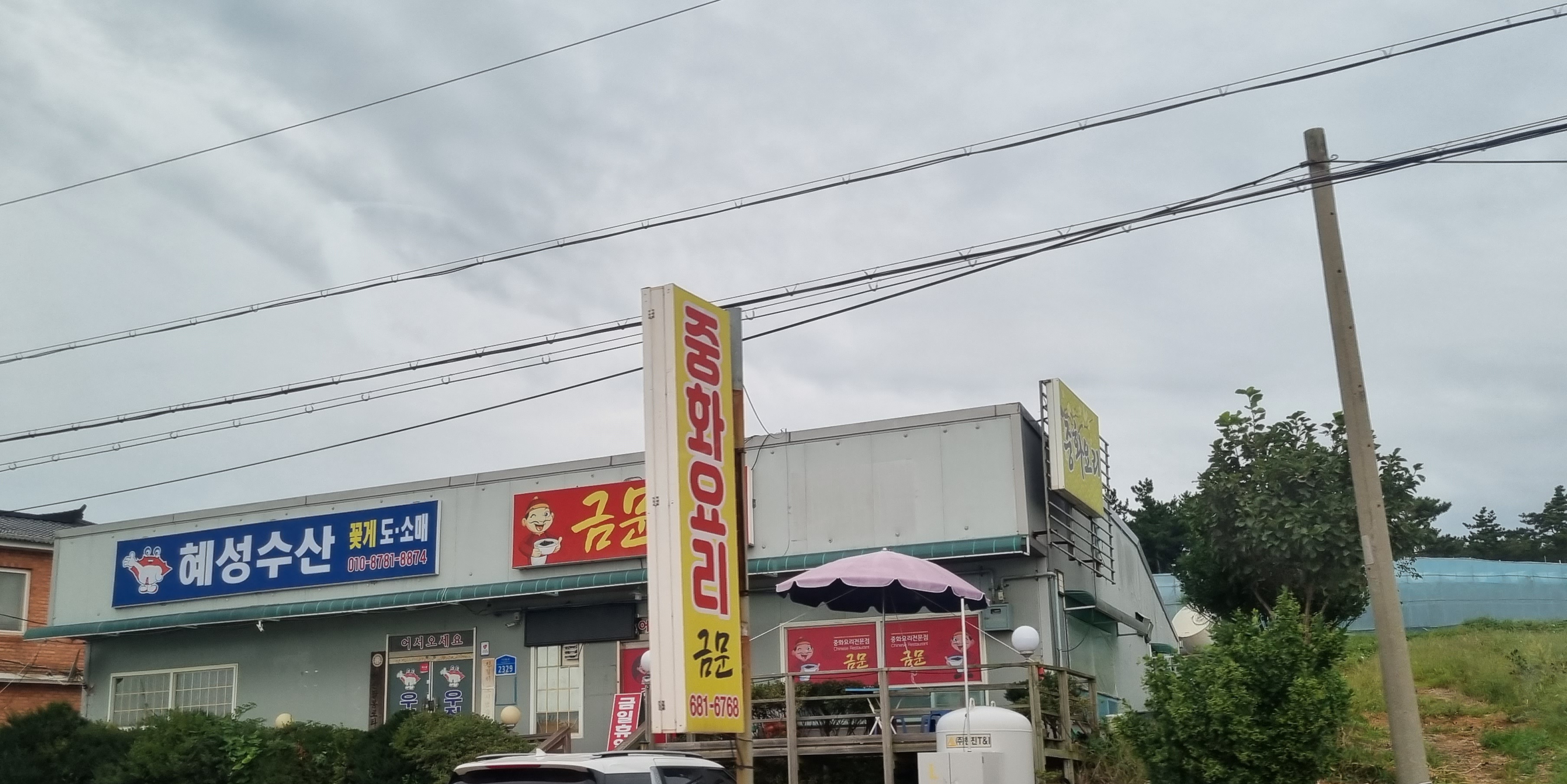 혜성수산