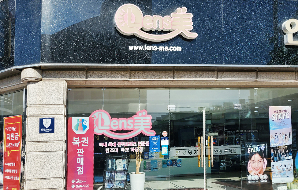 렌즈미 목포하당점