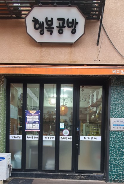 시흥행복공방