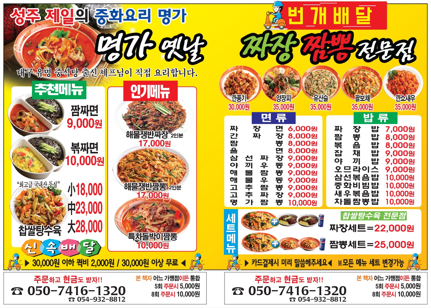 명가옛날짜장