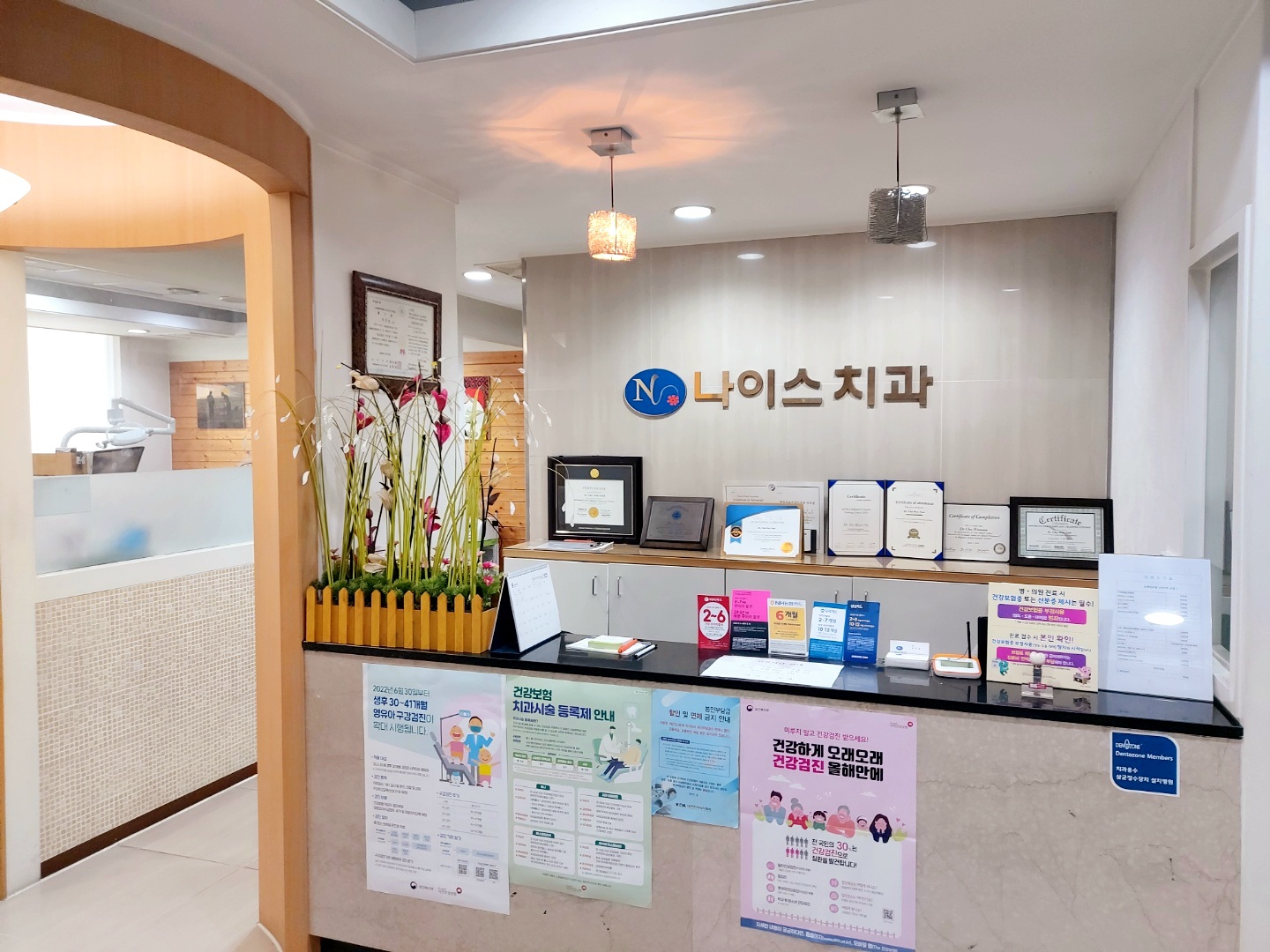 나이스치과의원