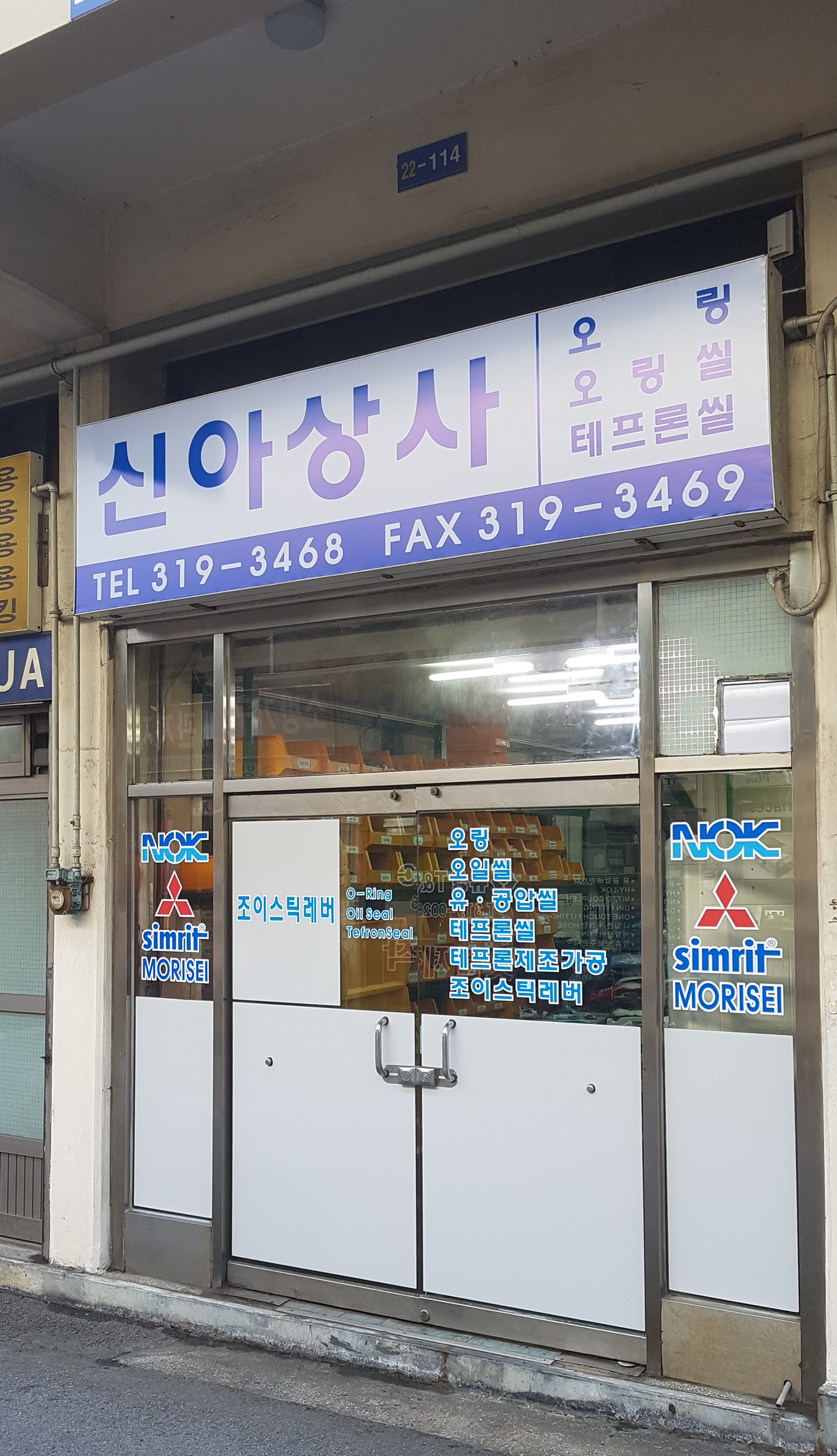 신아상사