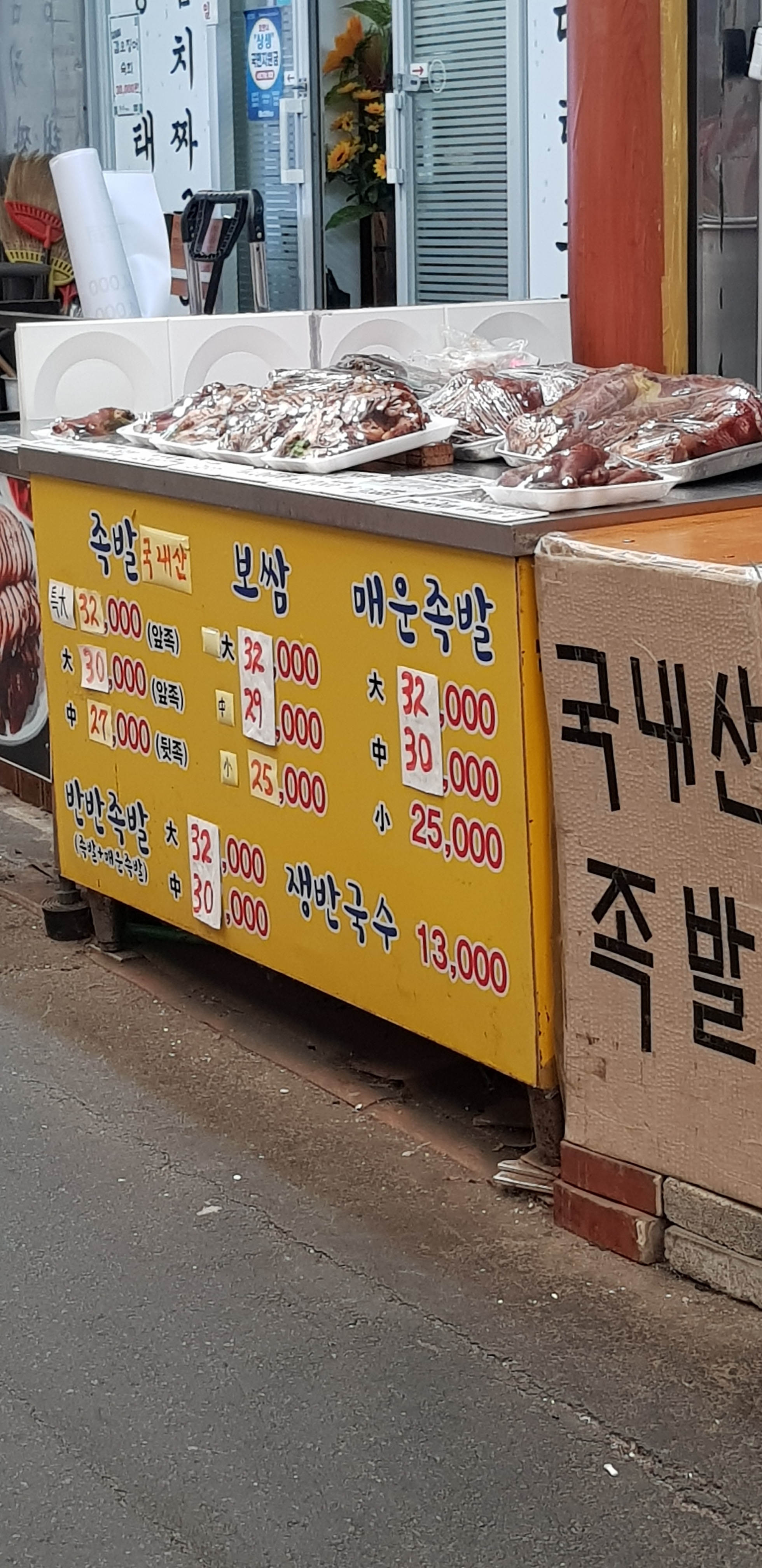 황제장충왕족발