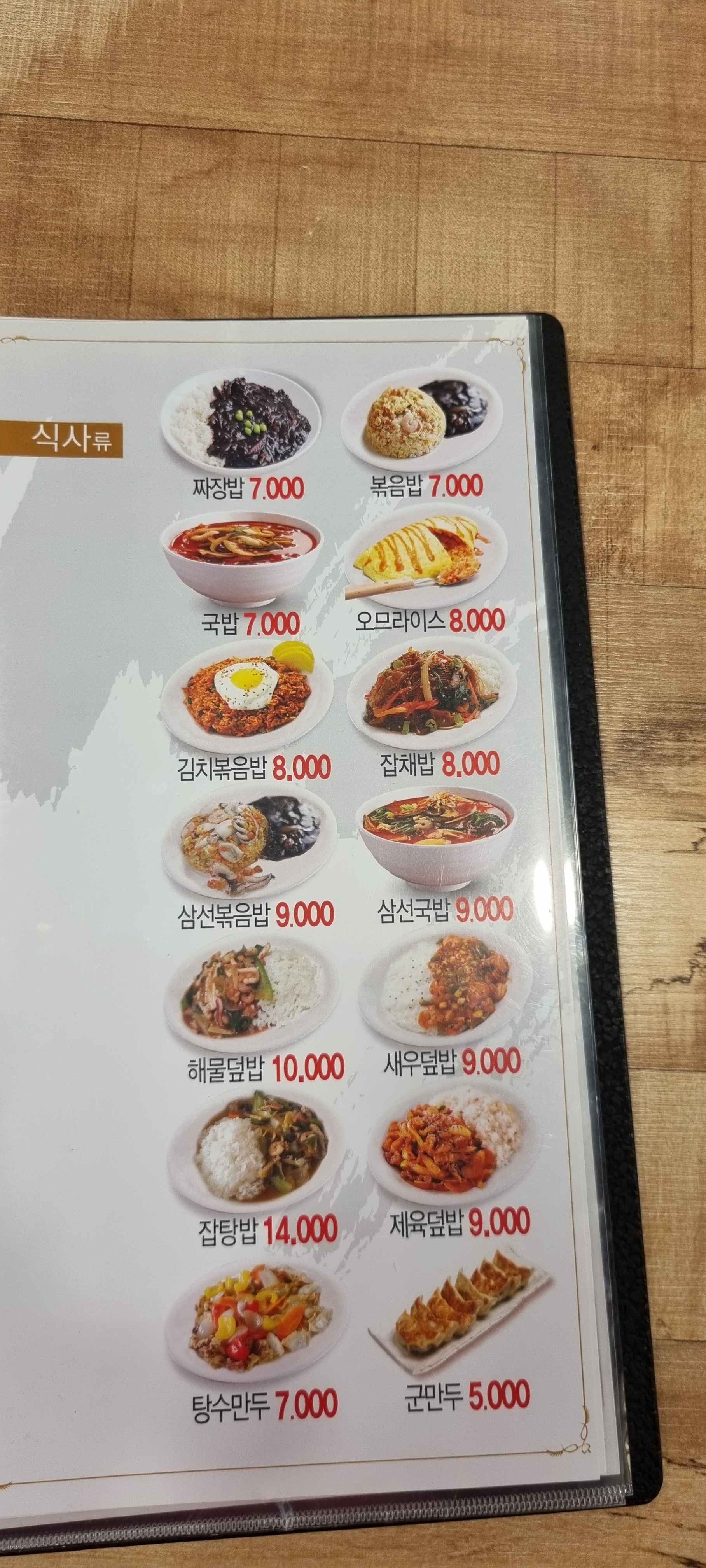 백야중화포차