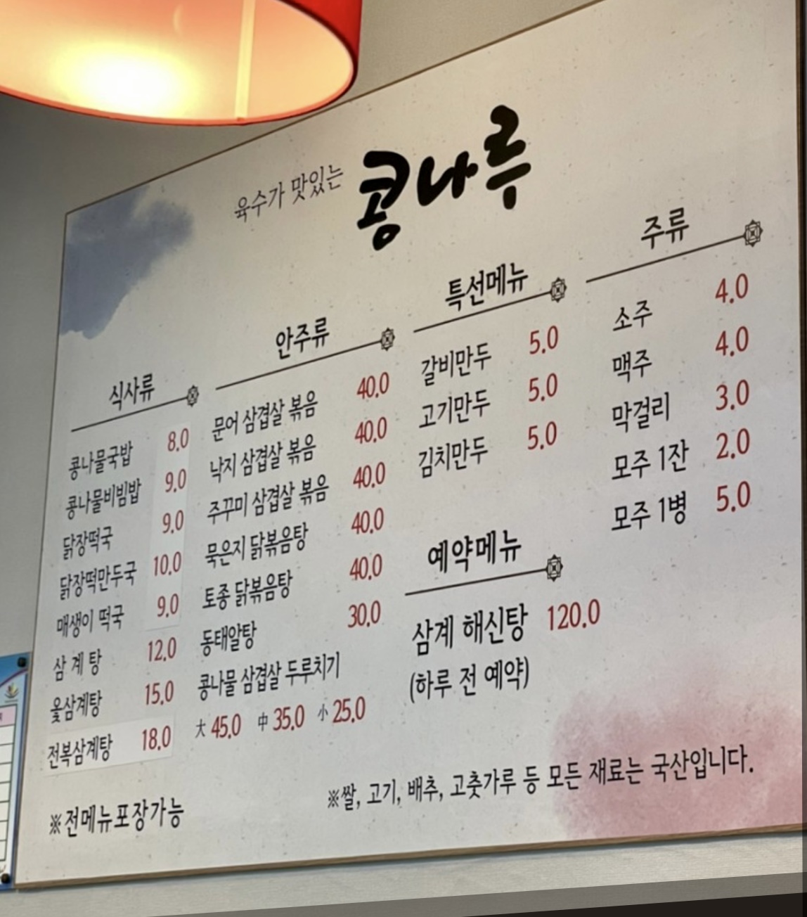전주콩나루콩나물국밥 순천점