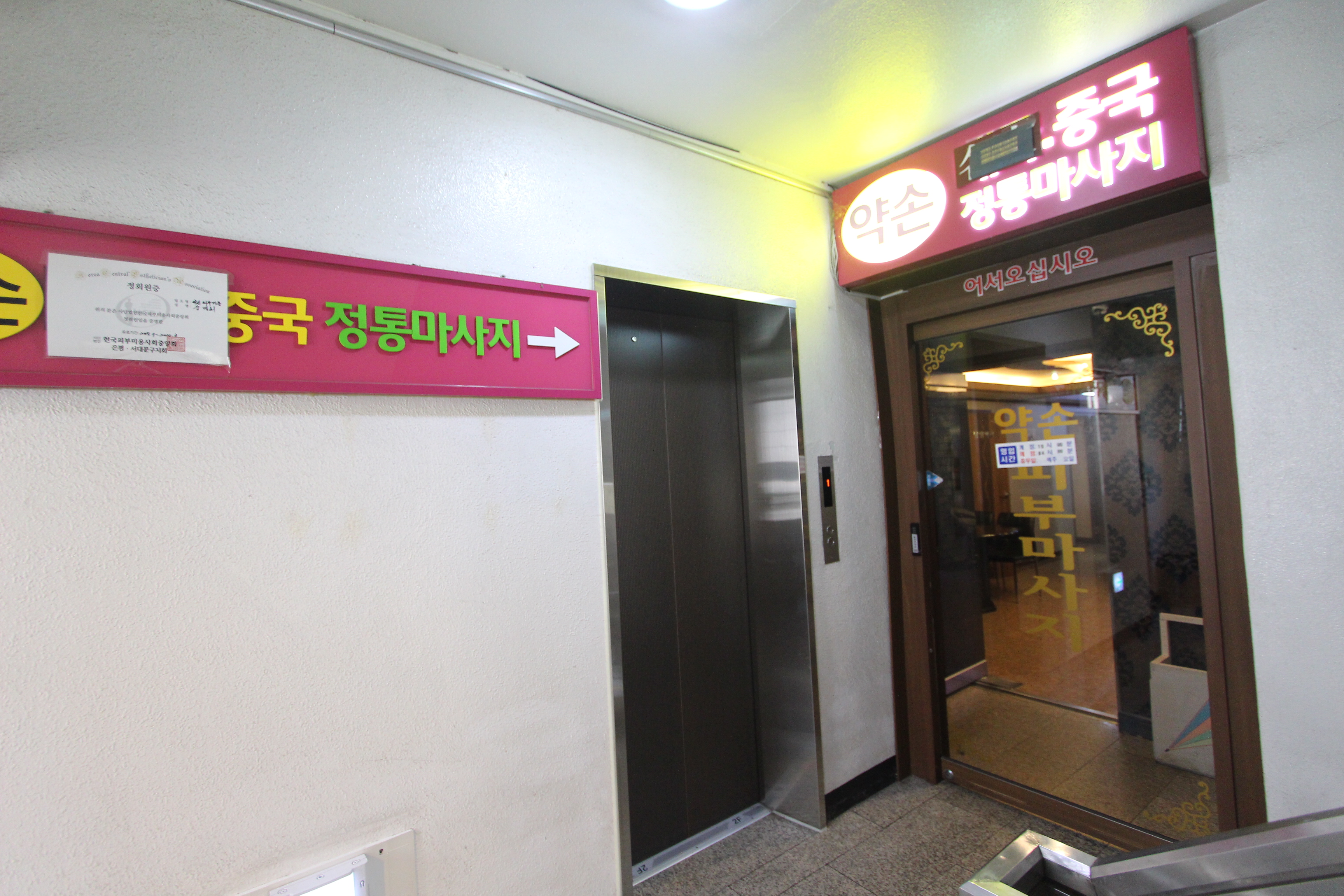 약손마사지