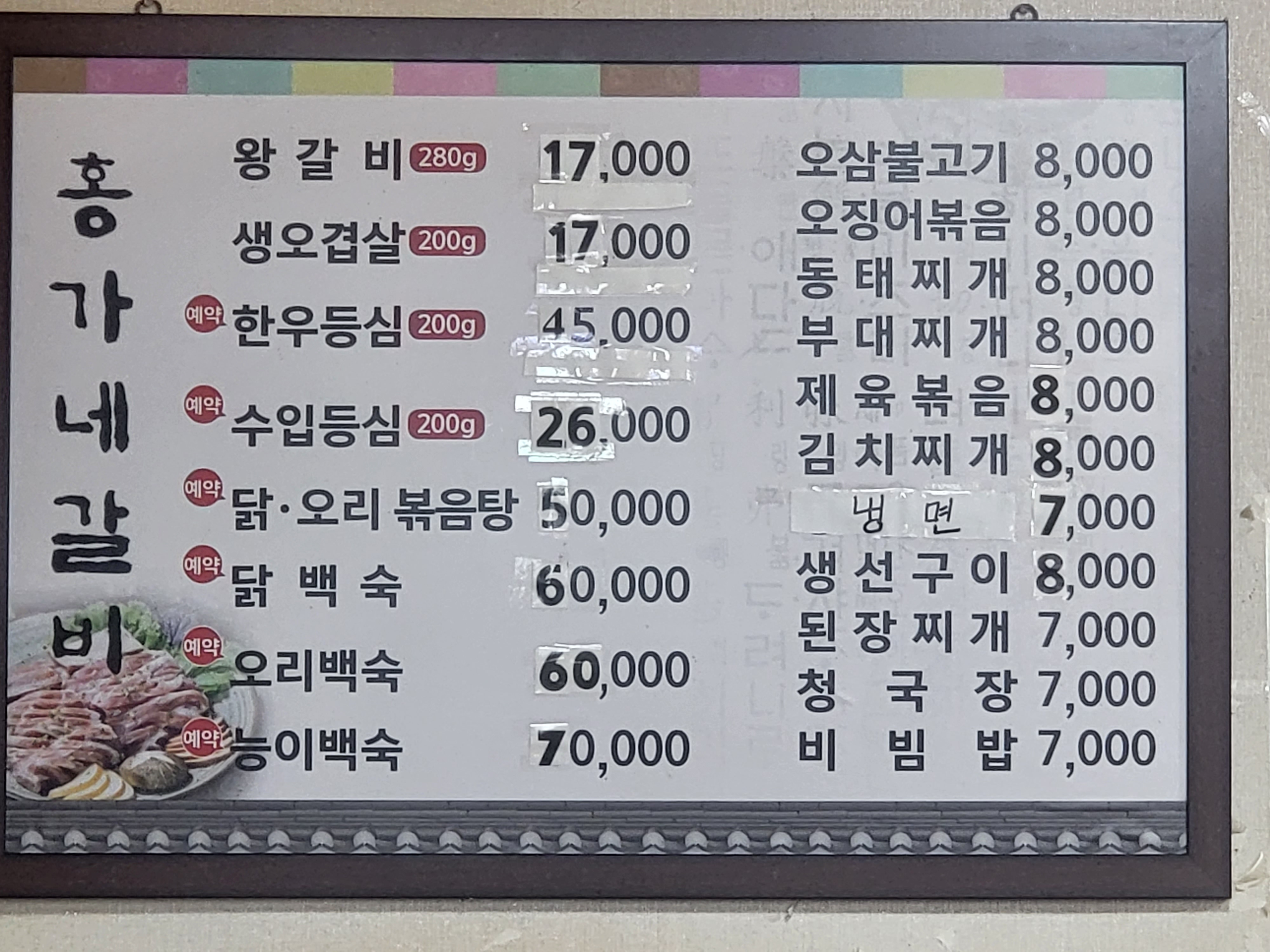 홍가네식당