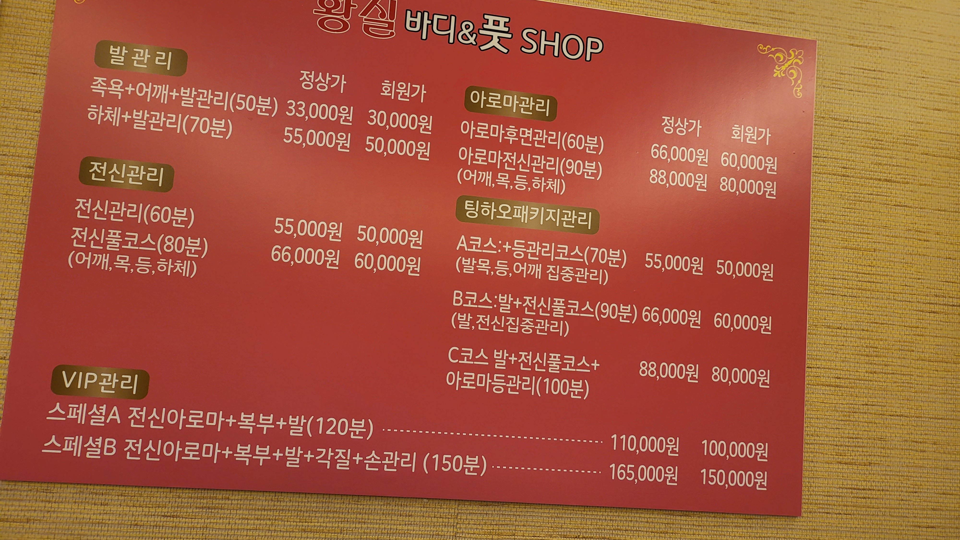 황실 바디앤풋shop