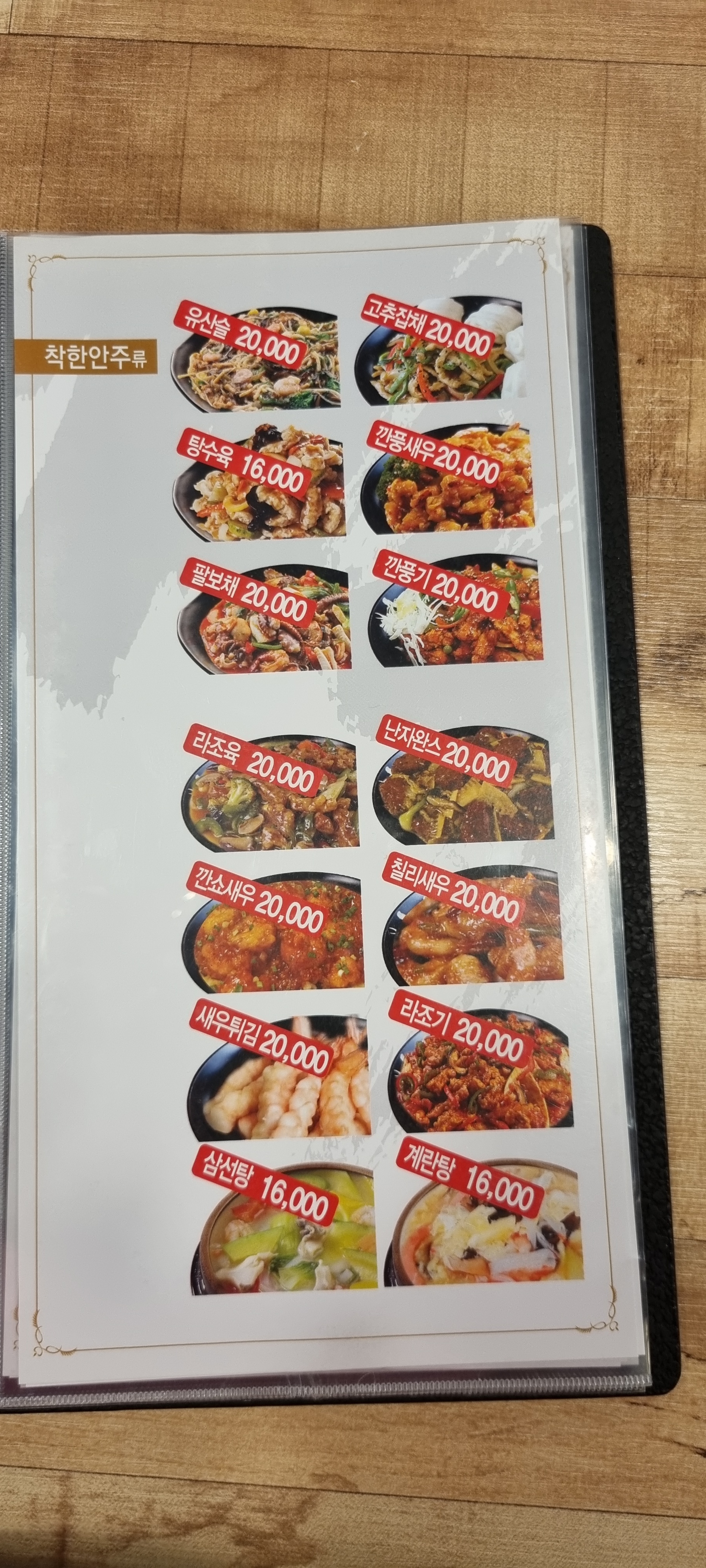 백야중화포차
