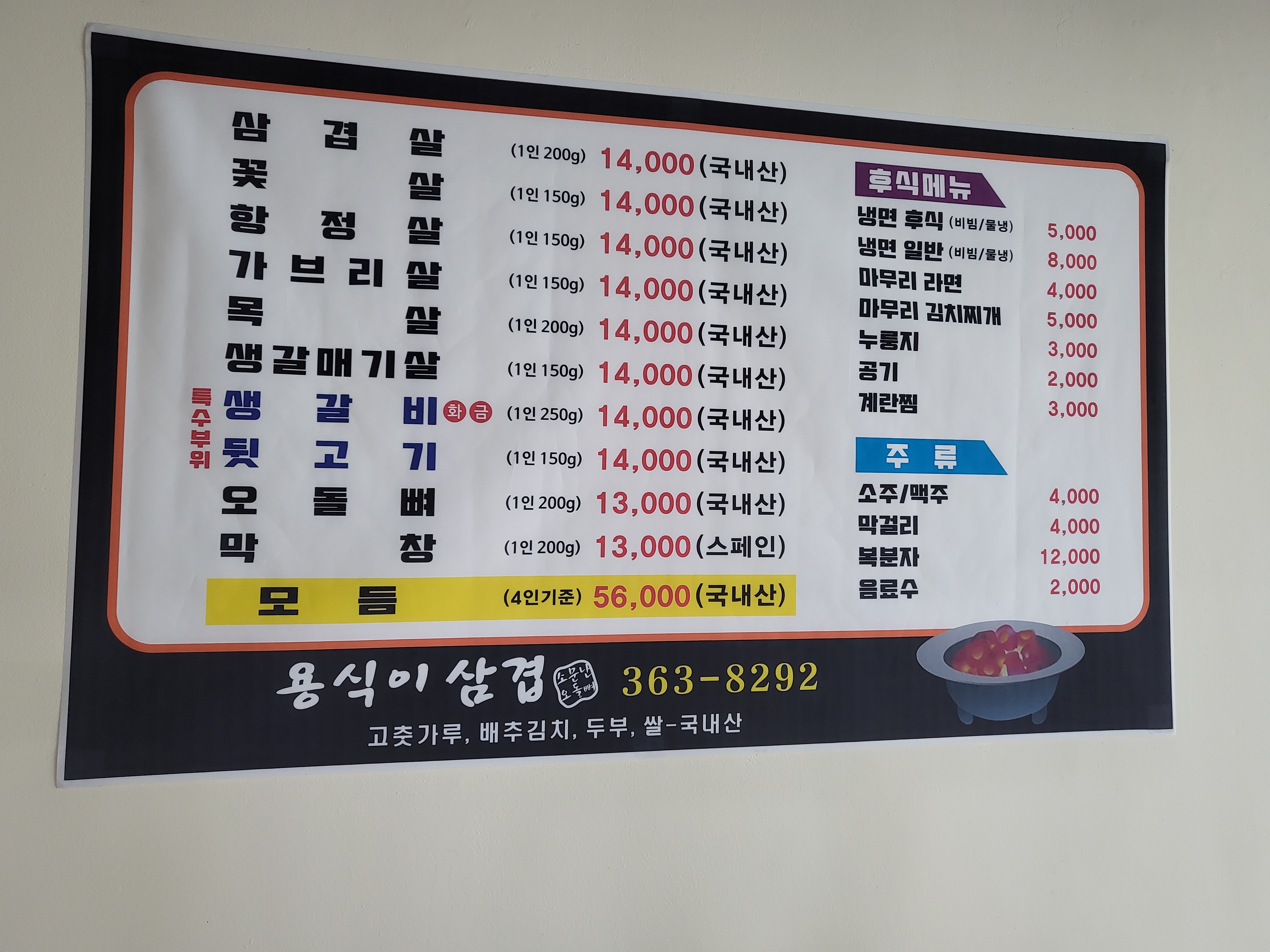 용식이삼겹 전라 애견맛집