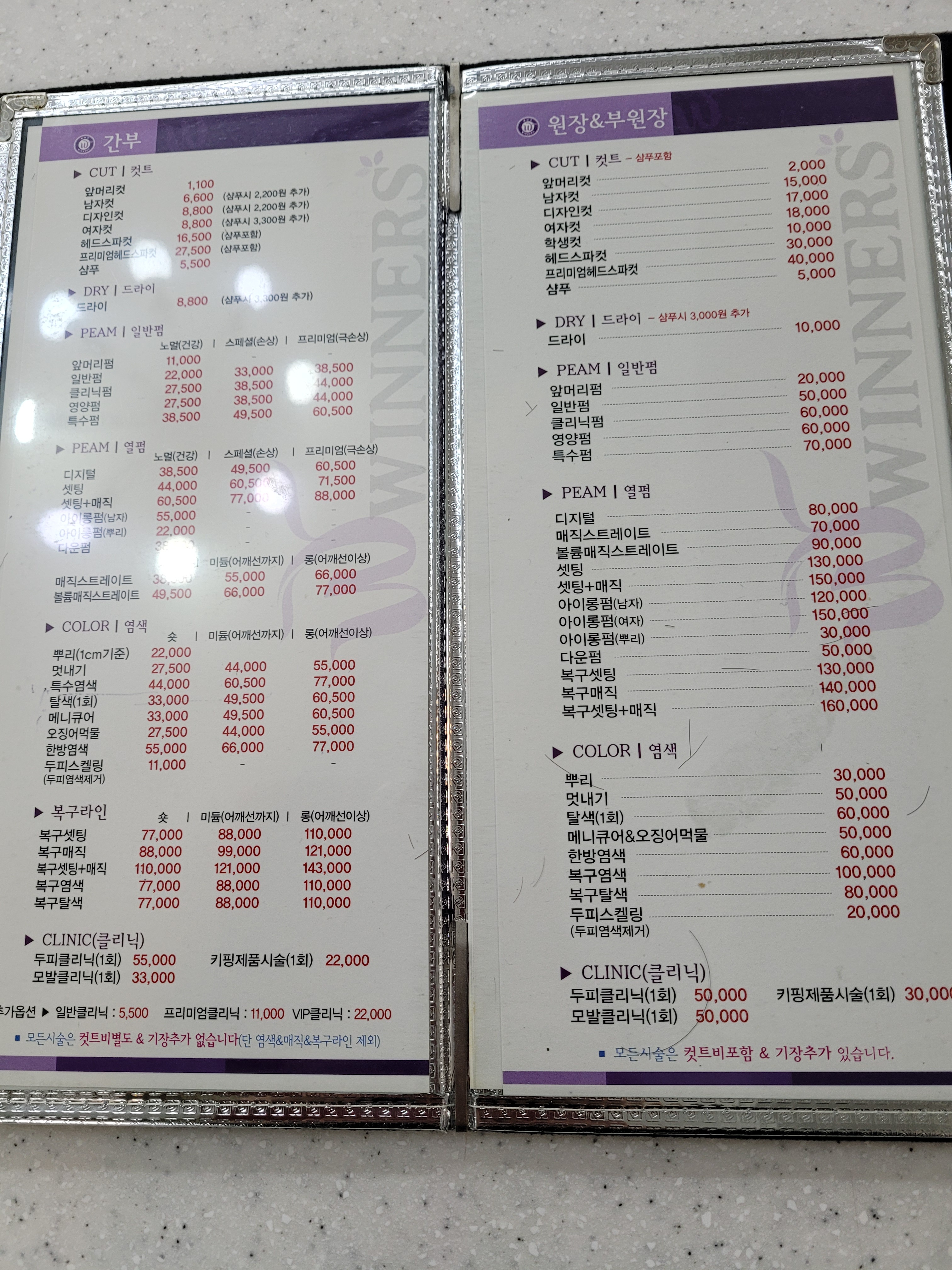 착한미용실 창원대점