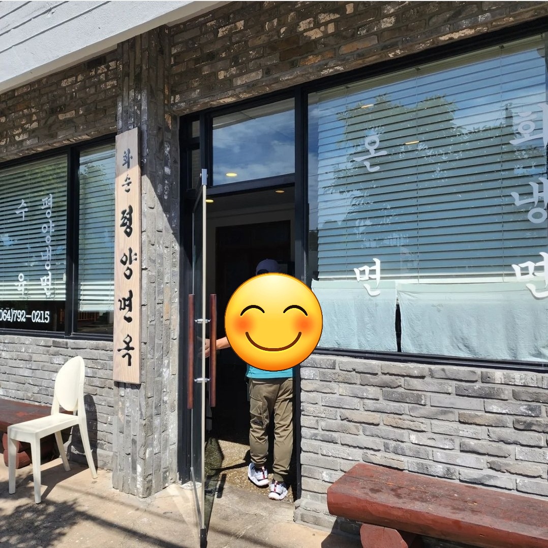 화순평양면옥