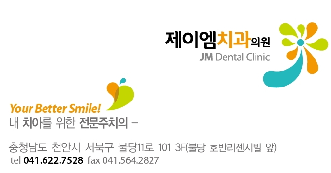 제이엠치과의원 대표 이미지