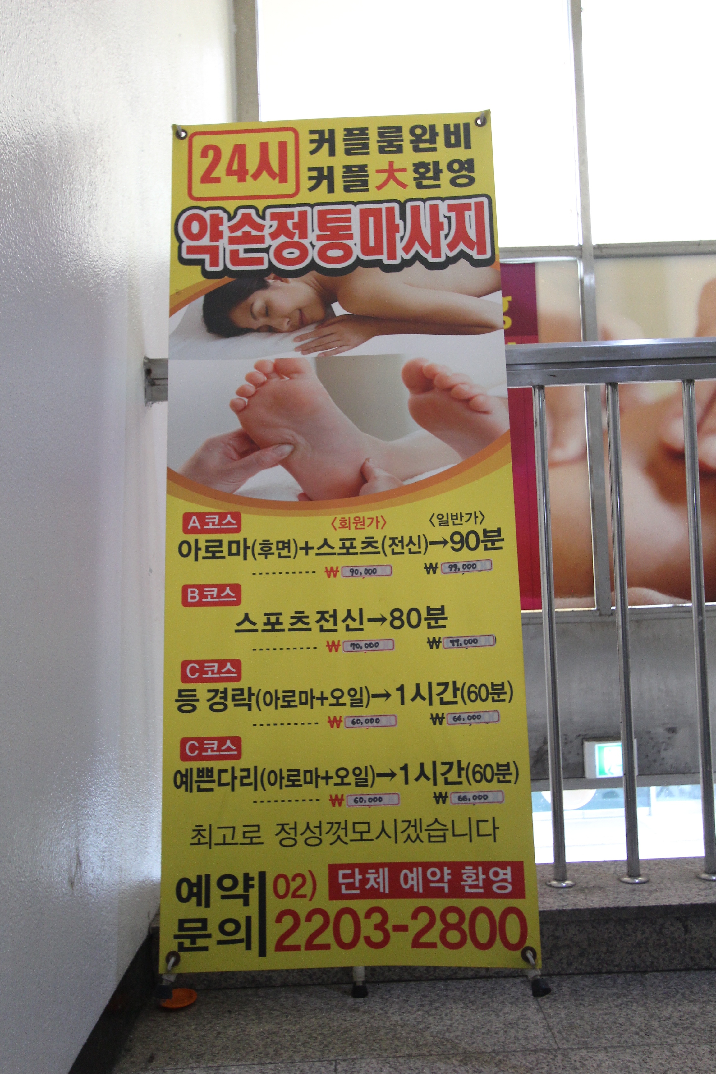 약손마사지