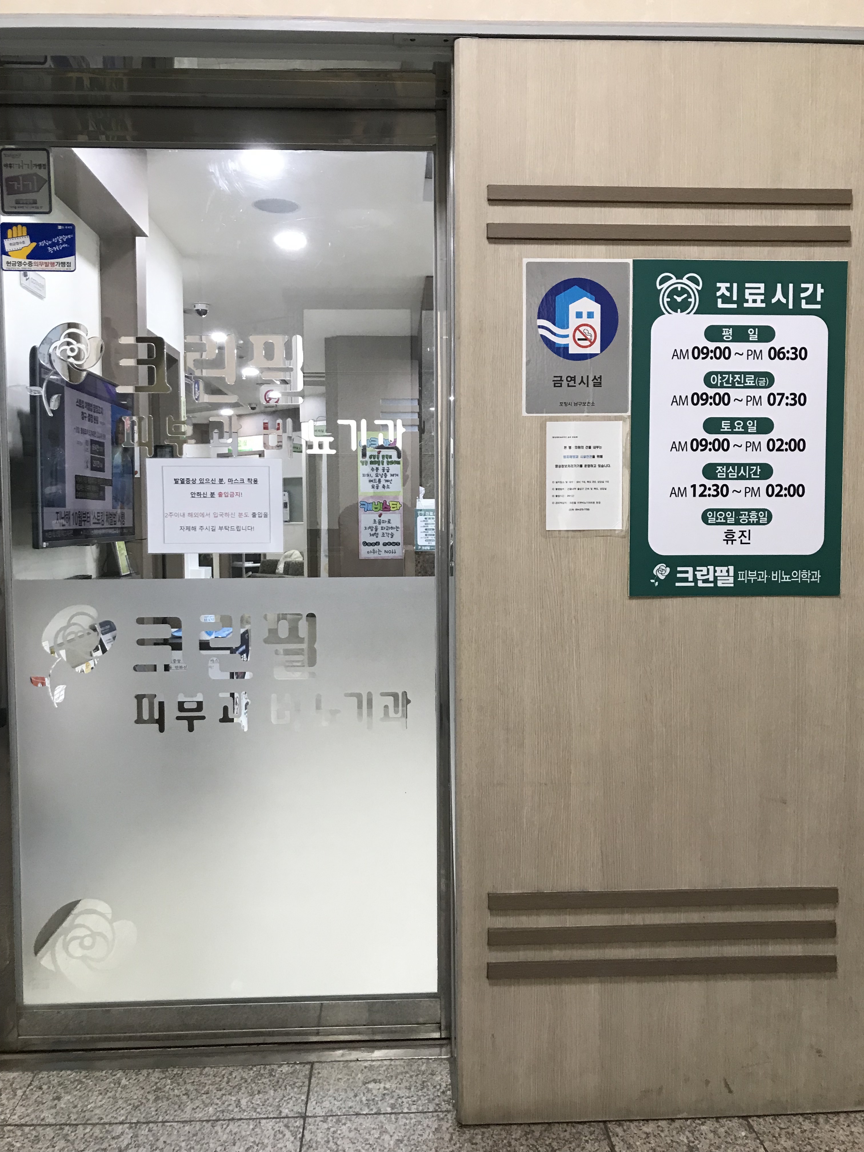 크린필의원