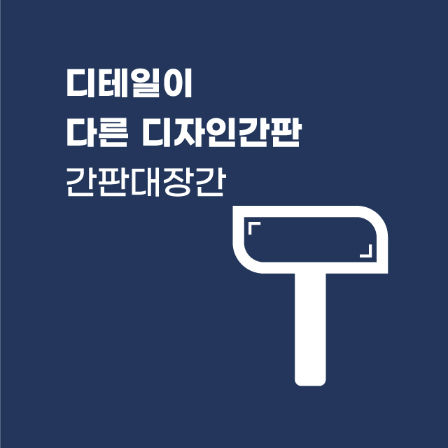 간판대장간