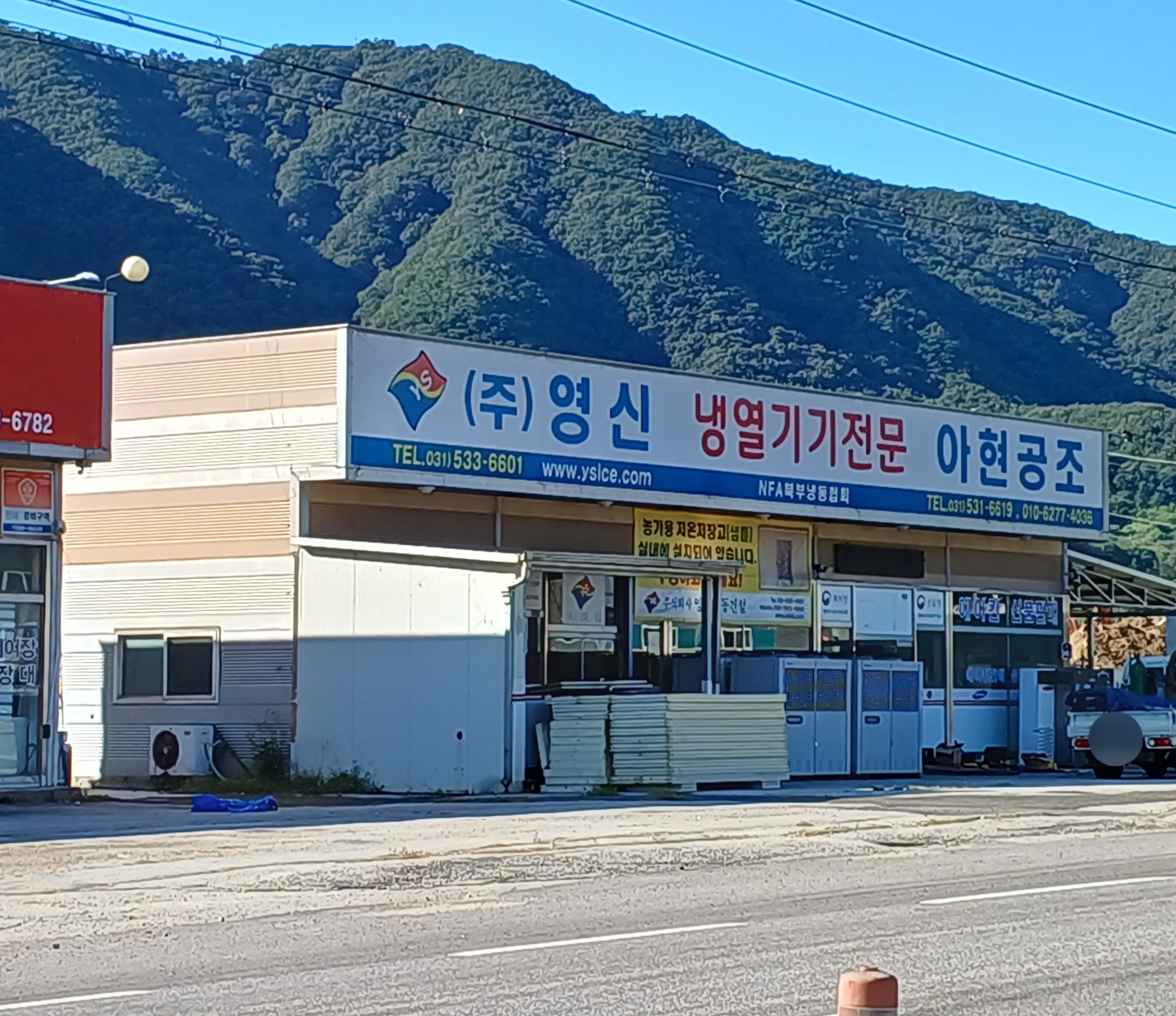 아현공조