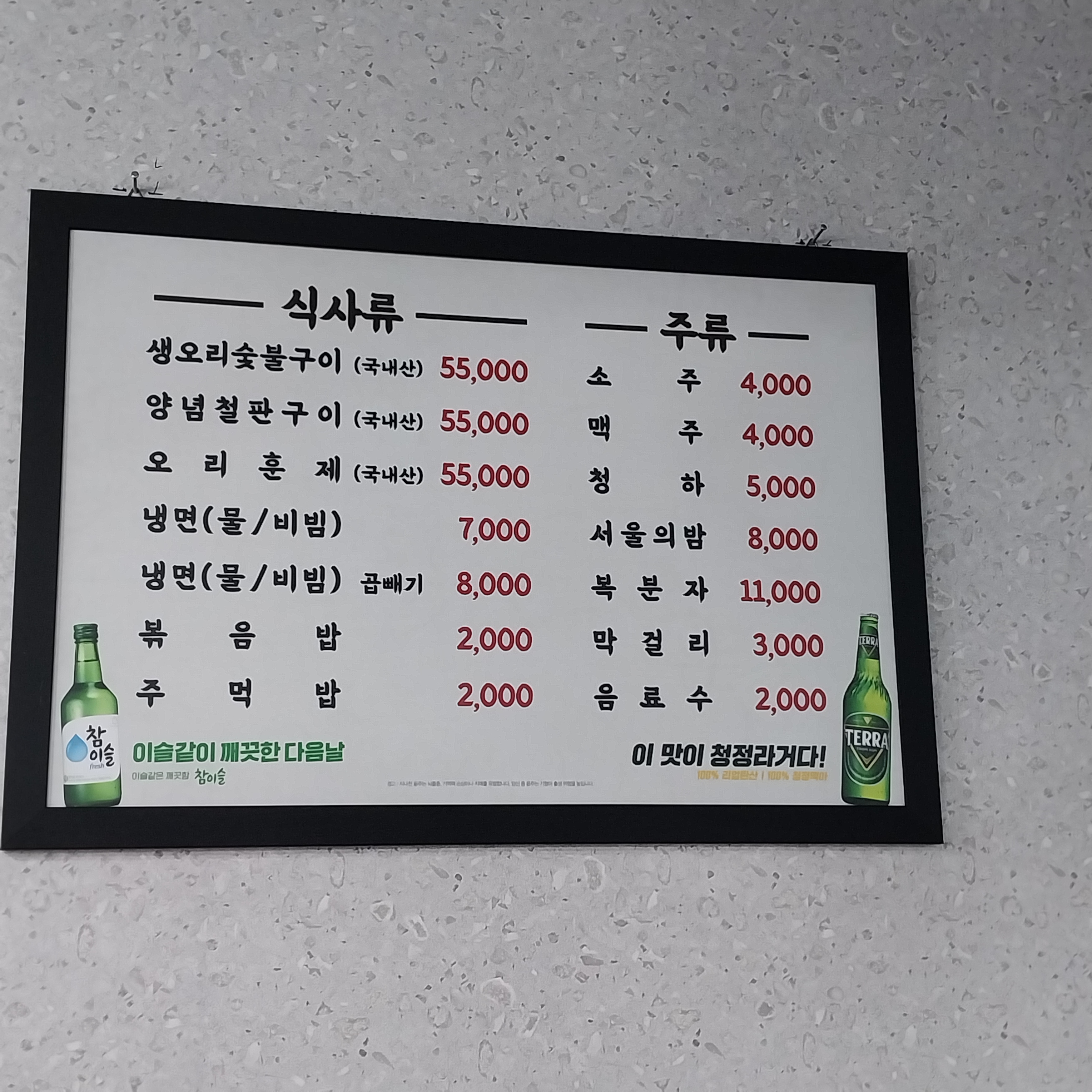 오리참숯불구이전문점