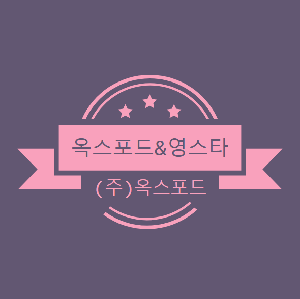 옥스포드&영스타 주엽점