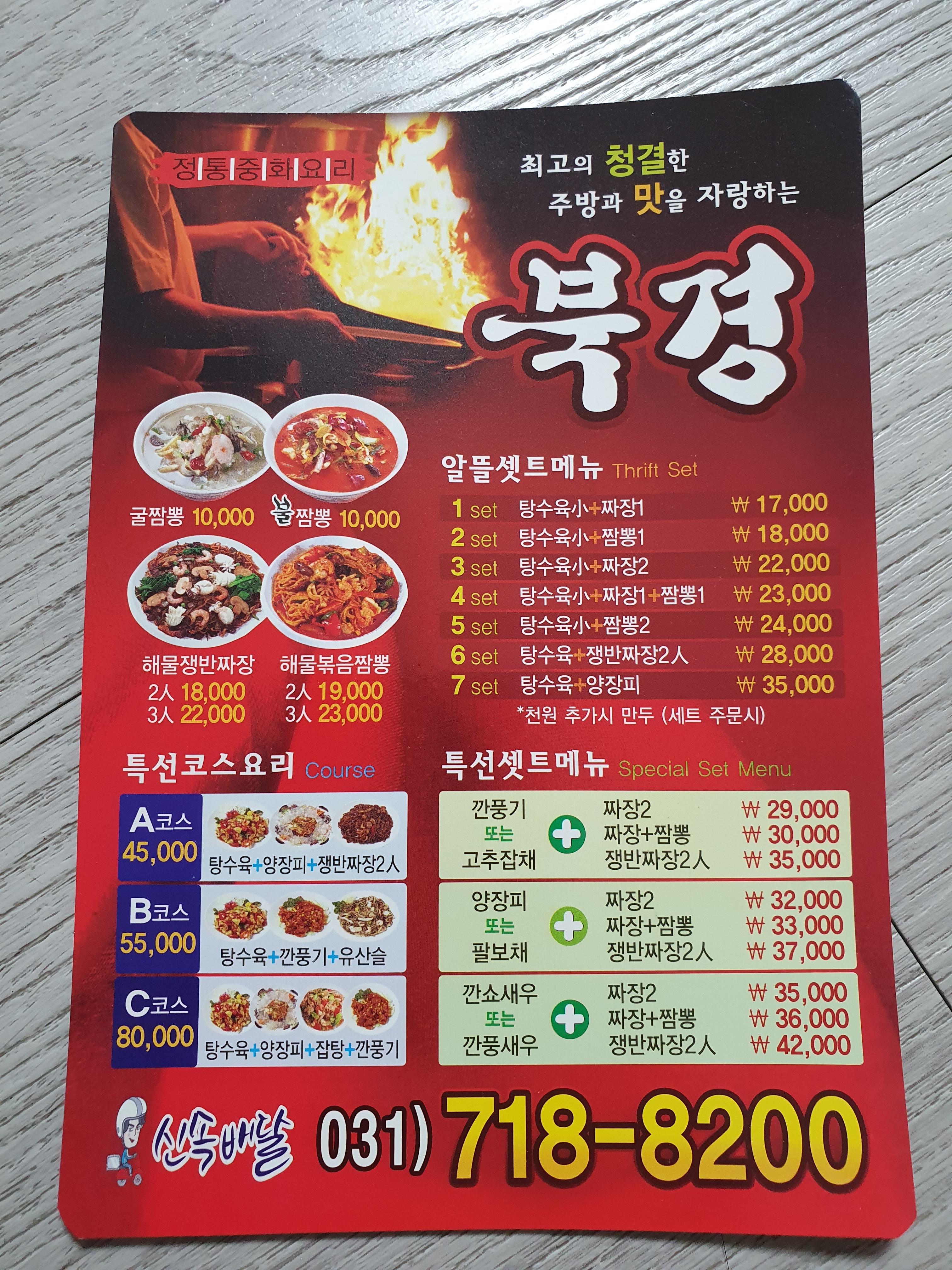 북경 중국집