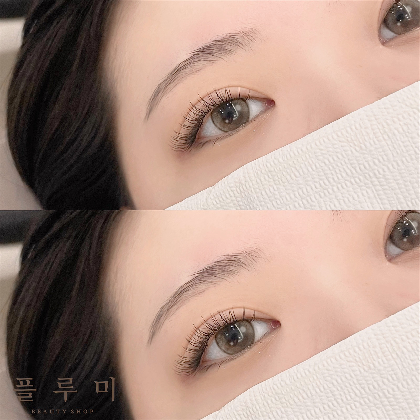 플루미뷰티샵 속눈썹펌&연장