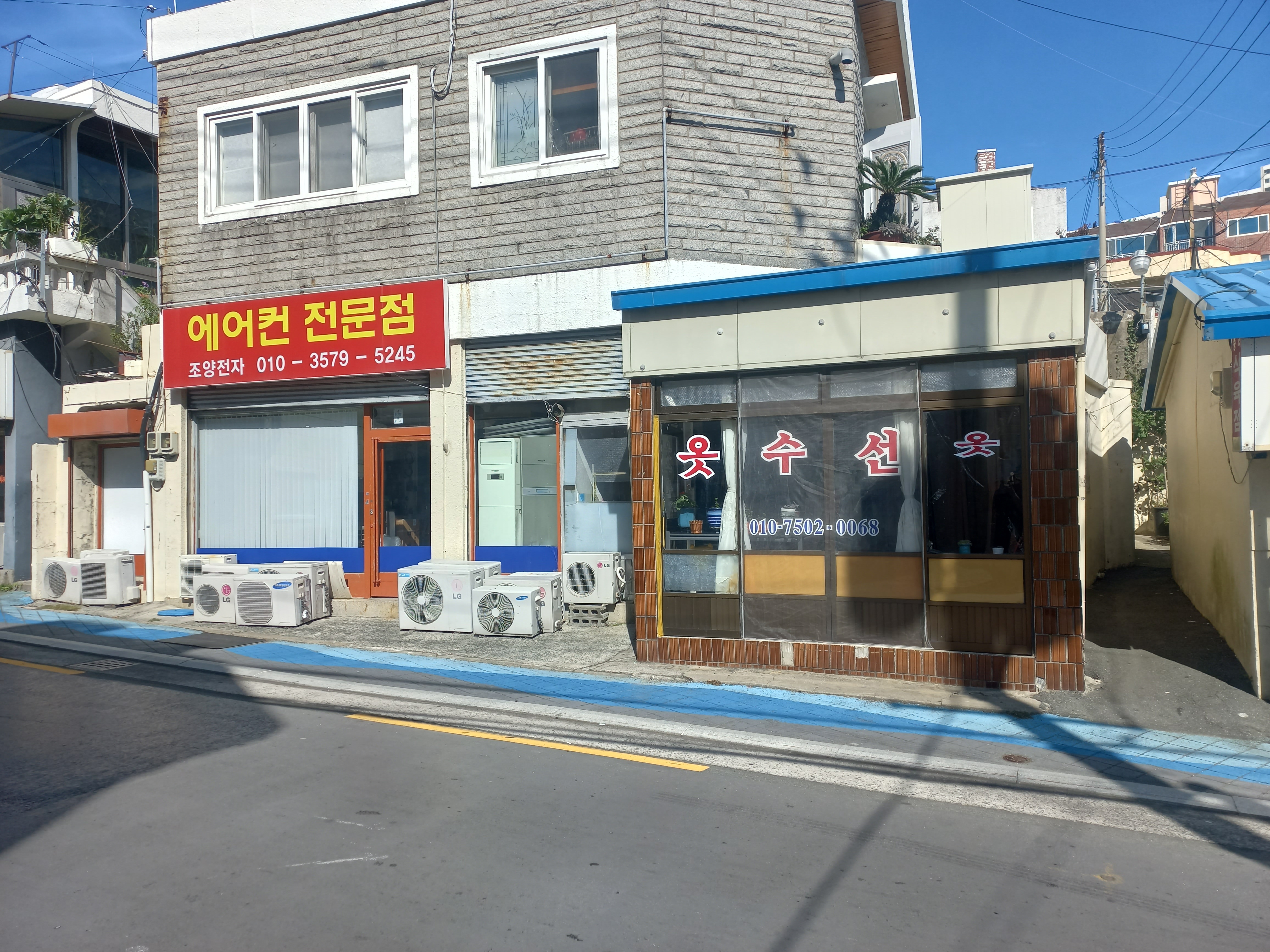 옷수선
