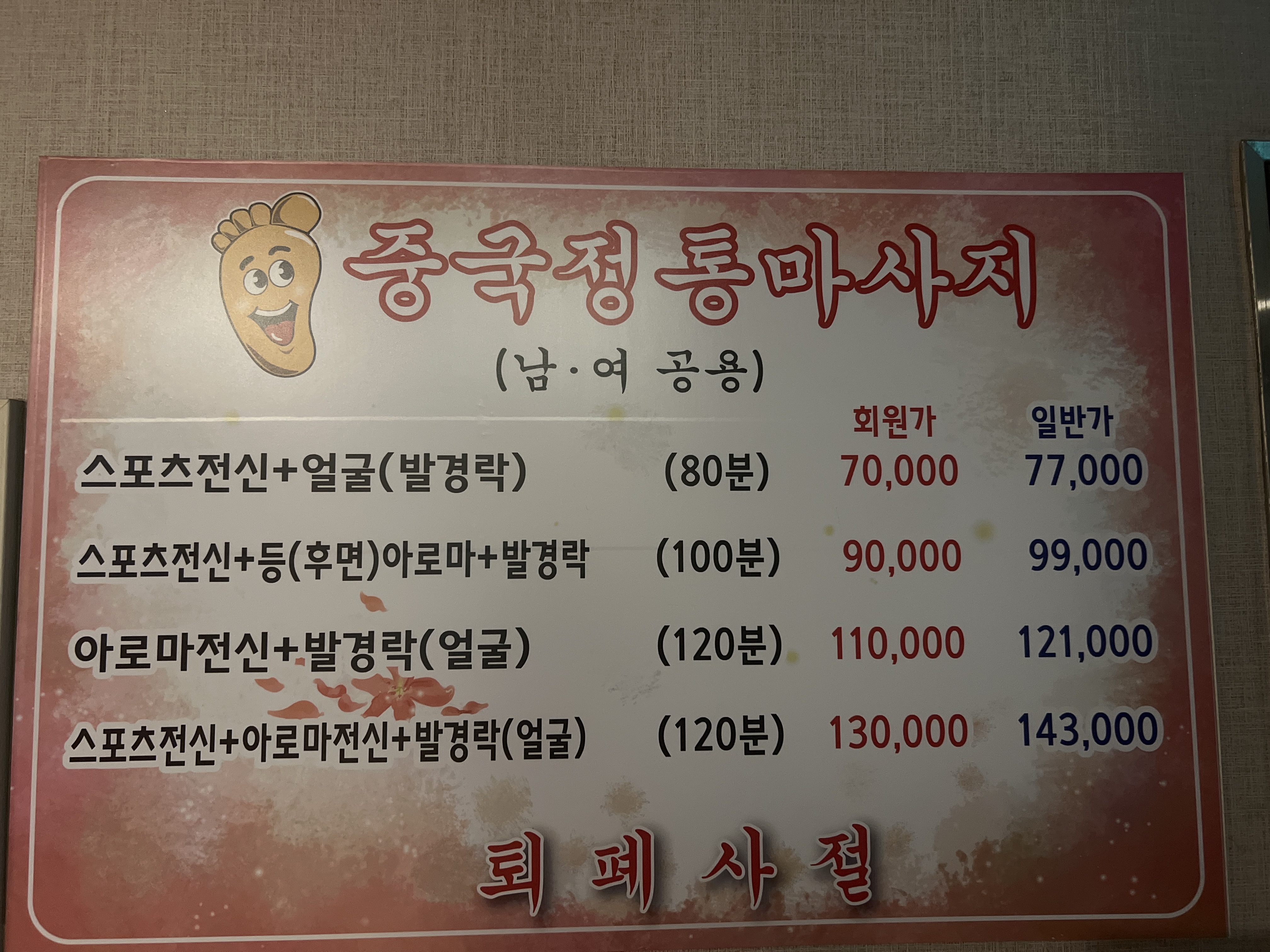 중국전통마사지
