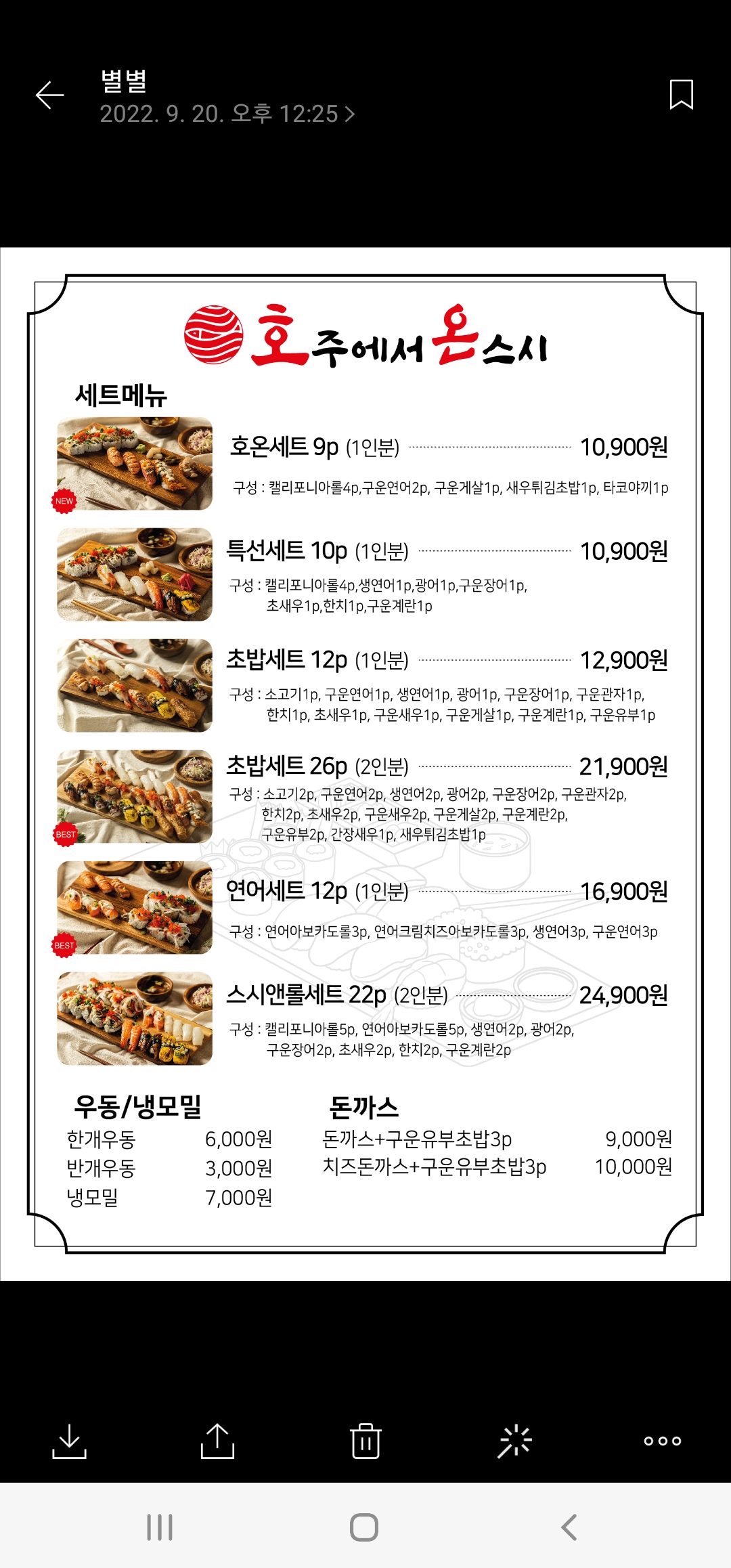 호주에서온스시 부산지사점
