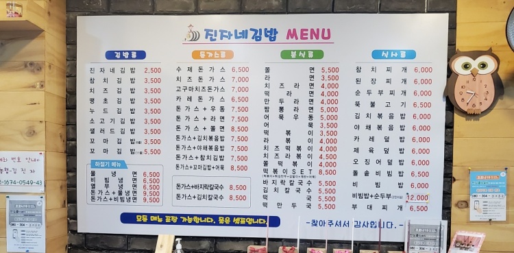 진자네김밥