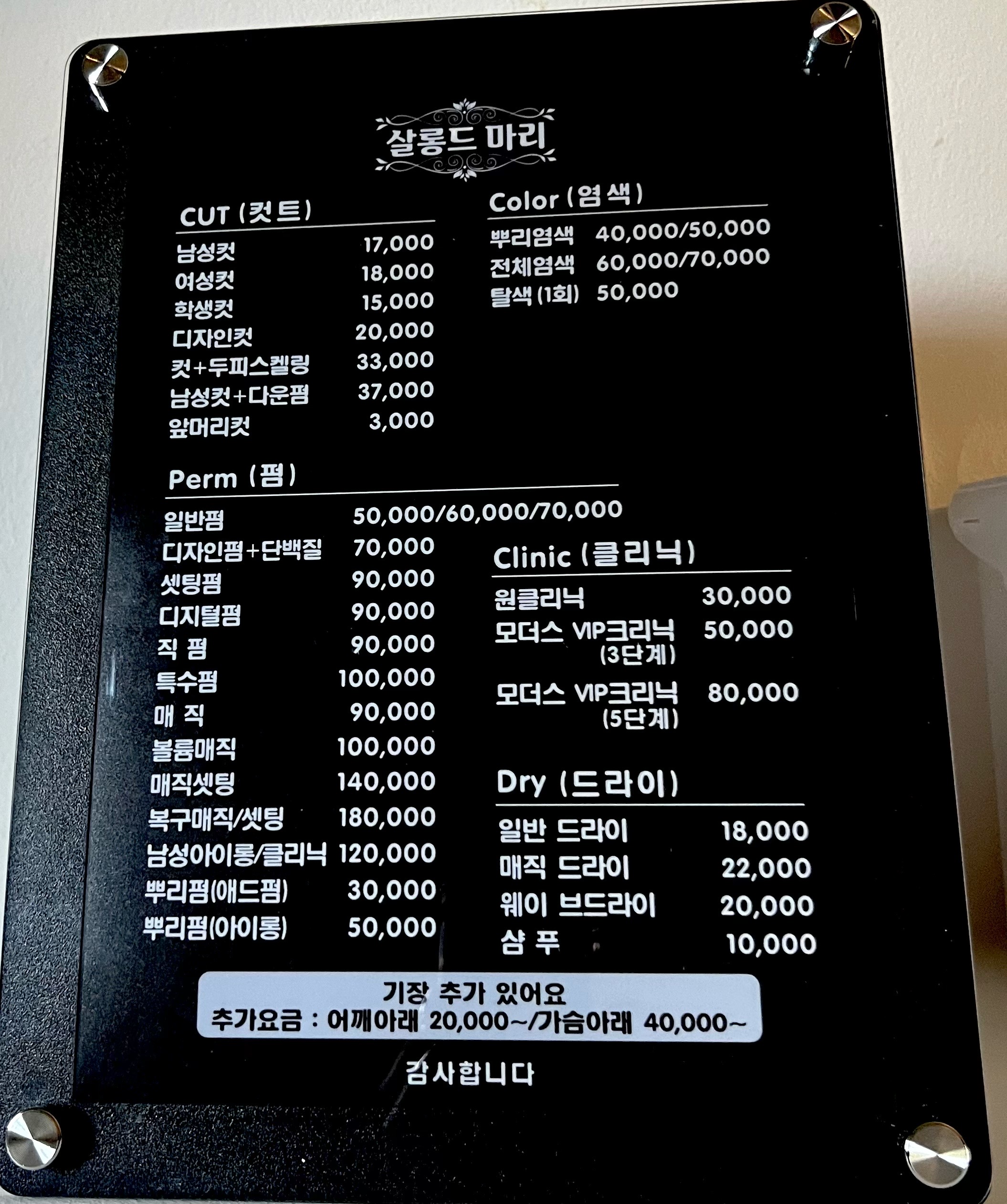 살롱드마리 수원세류점