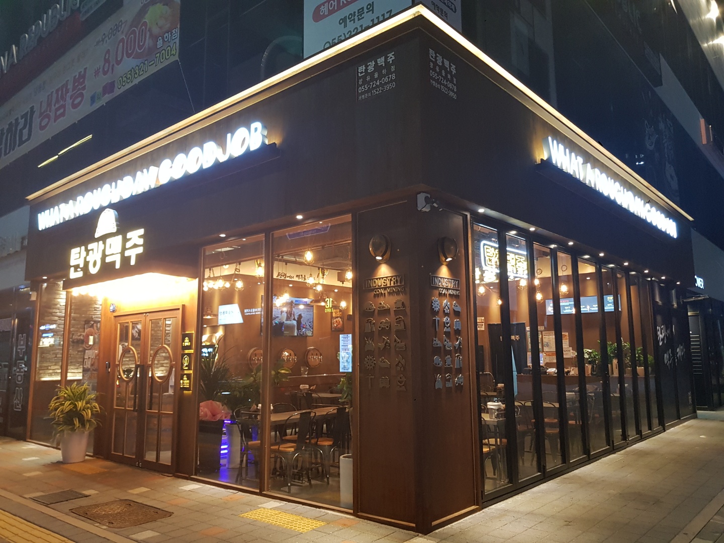 탄광맥주 장유율하점