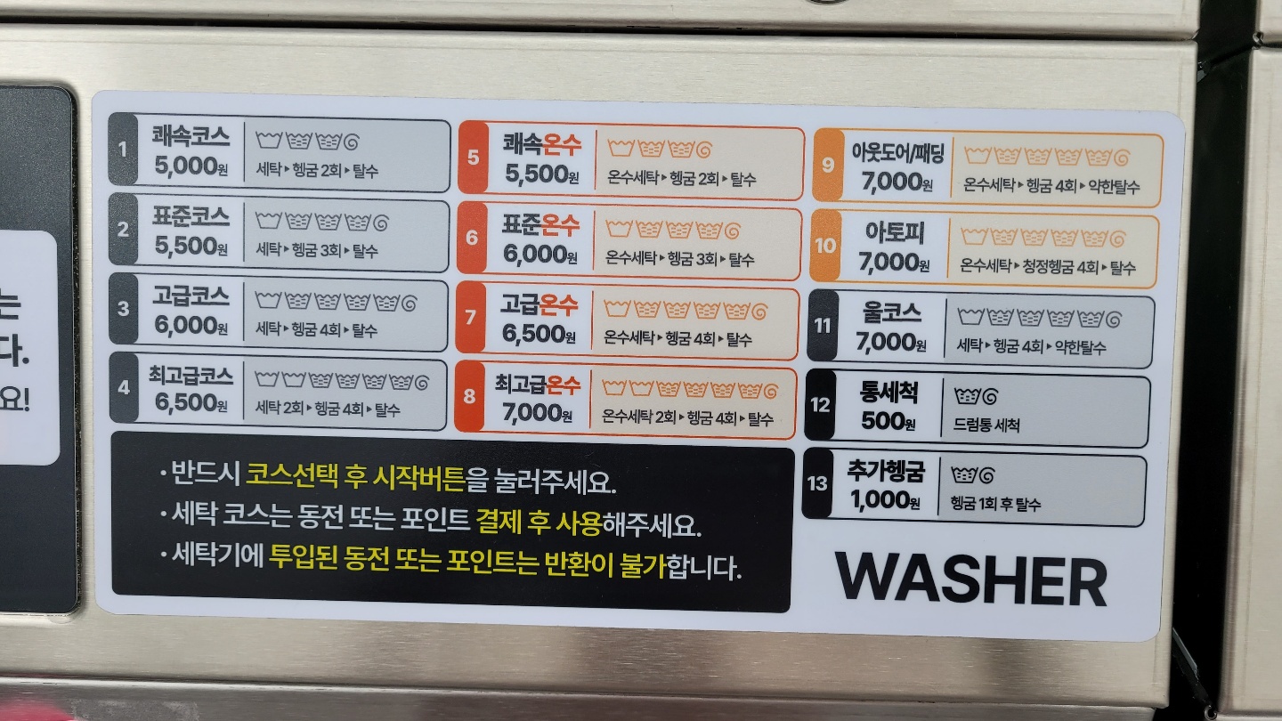 워시프렌즈 셀프빨래방 신평점