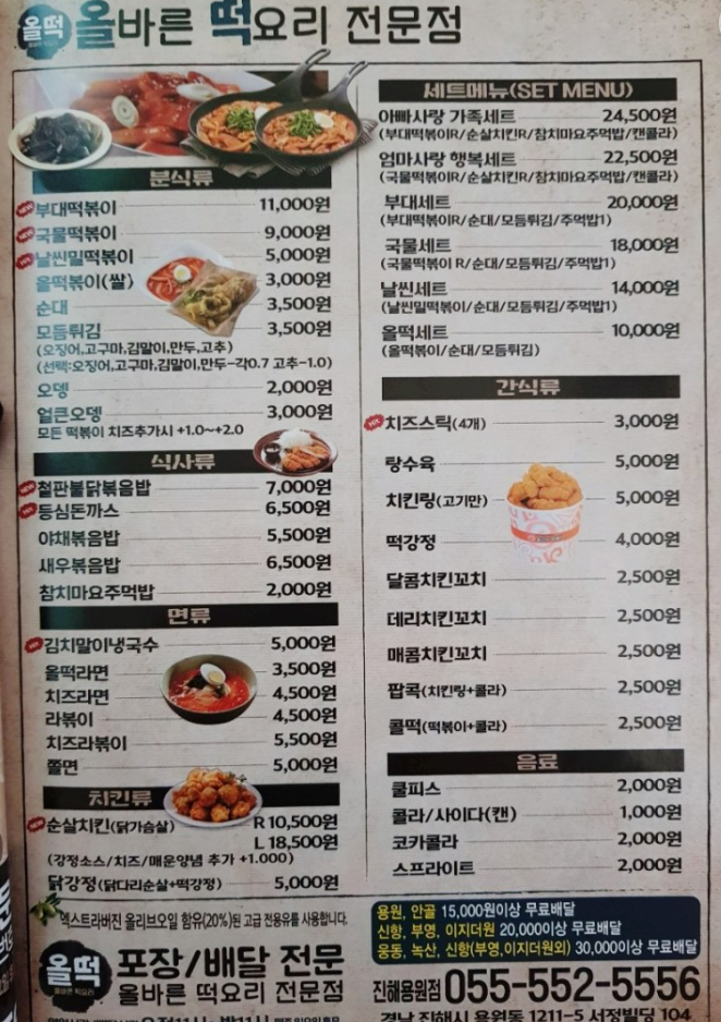 올떡 진해용원점
