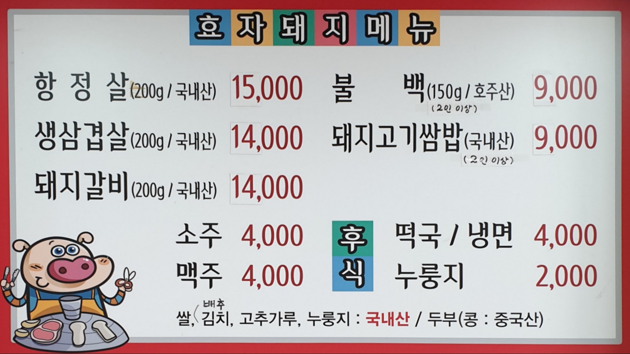 효자돼지