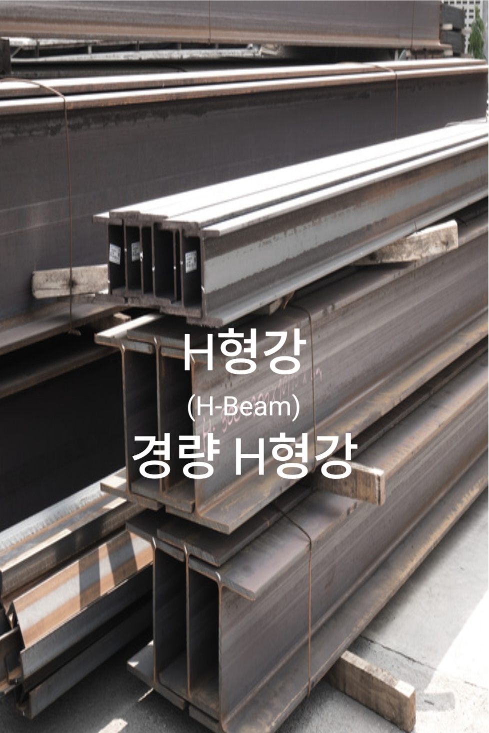 용성철강