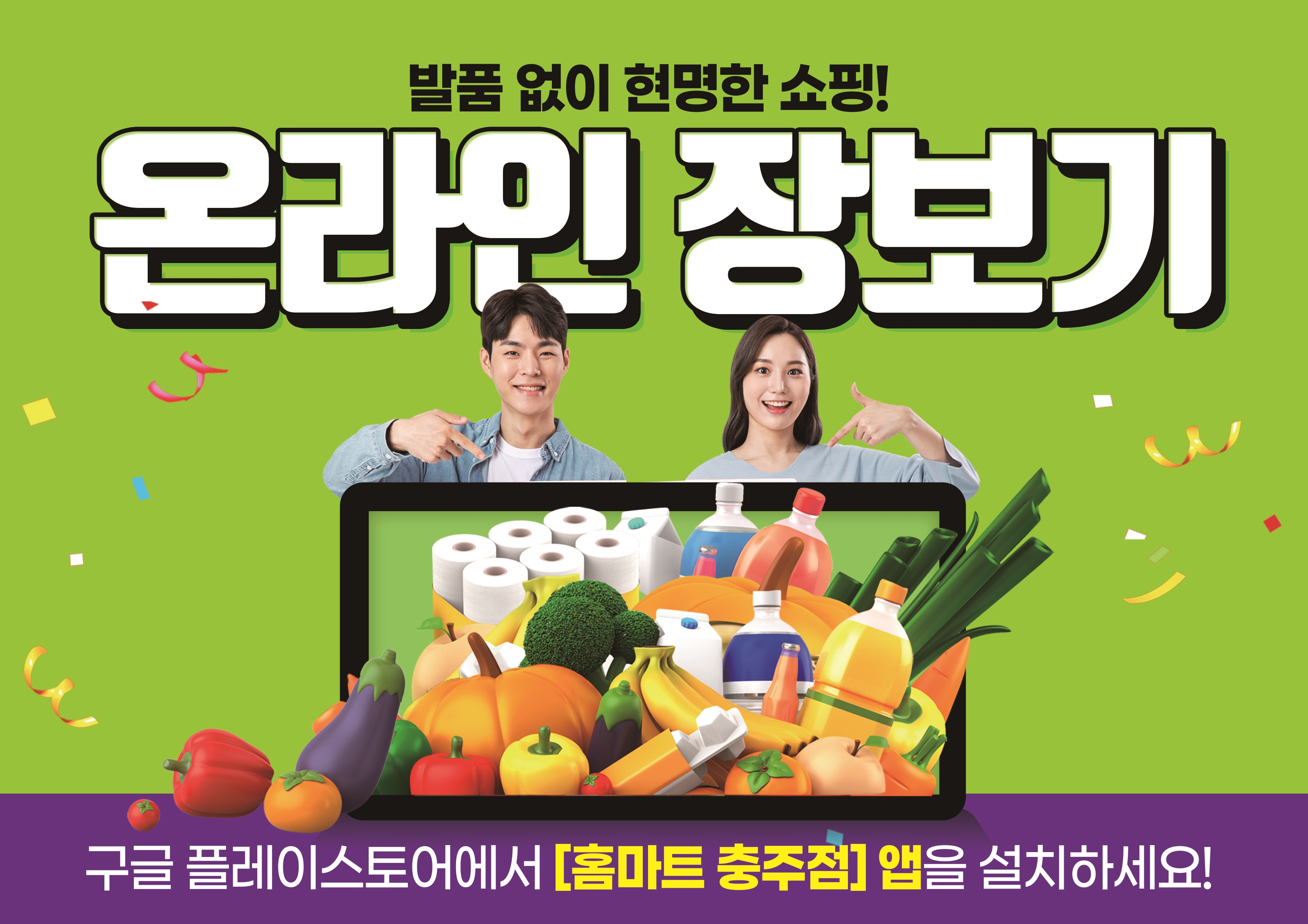 홈마트
