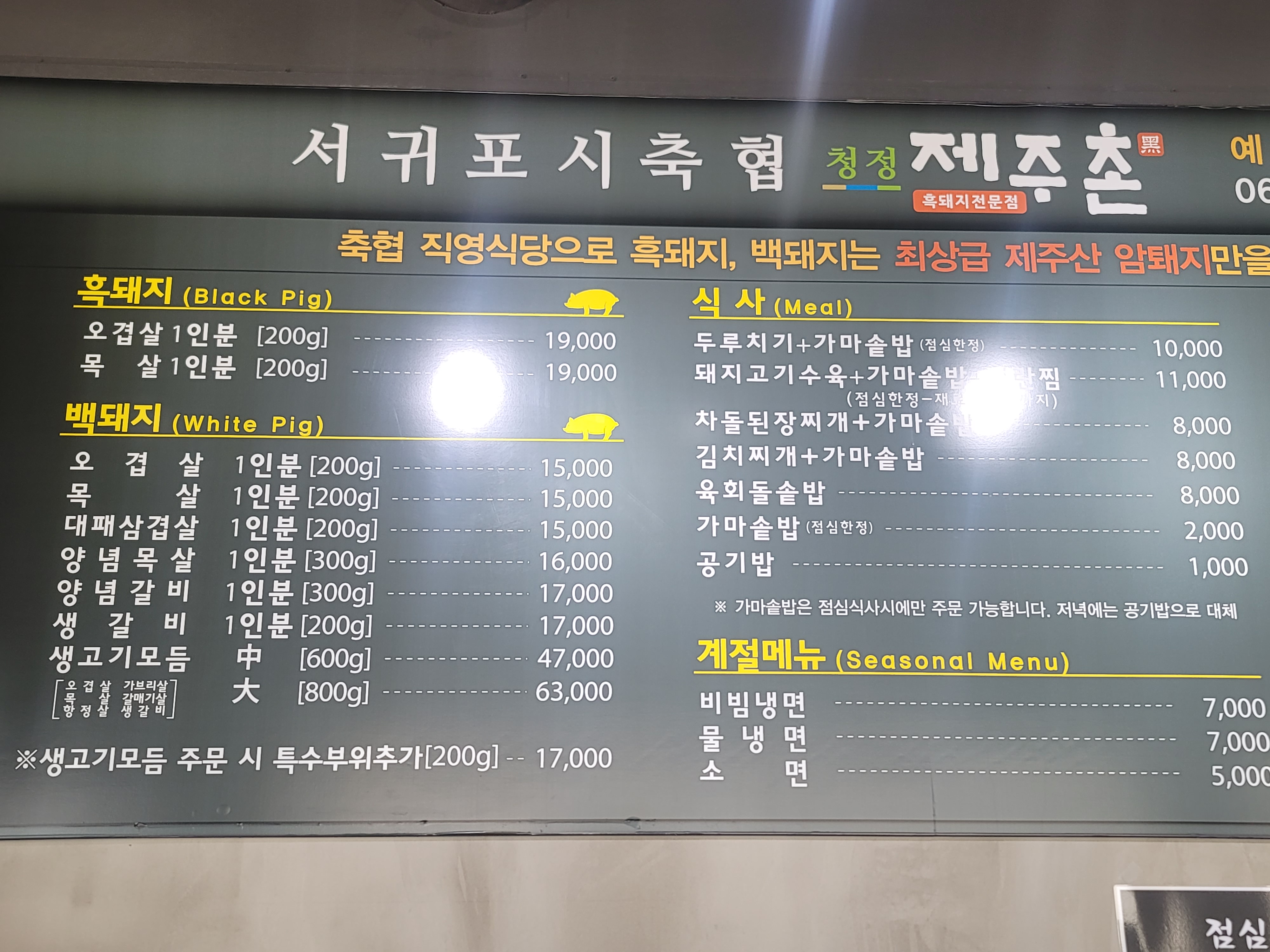 서귀포시축협 청정제주촌