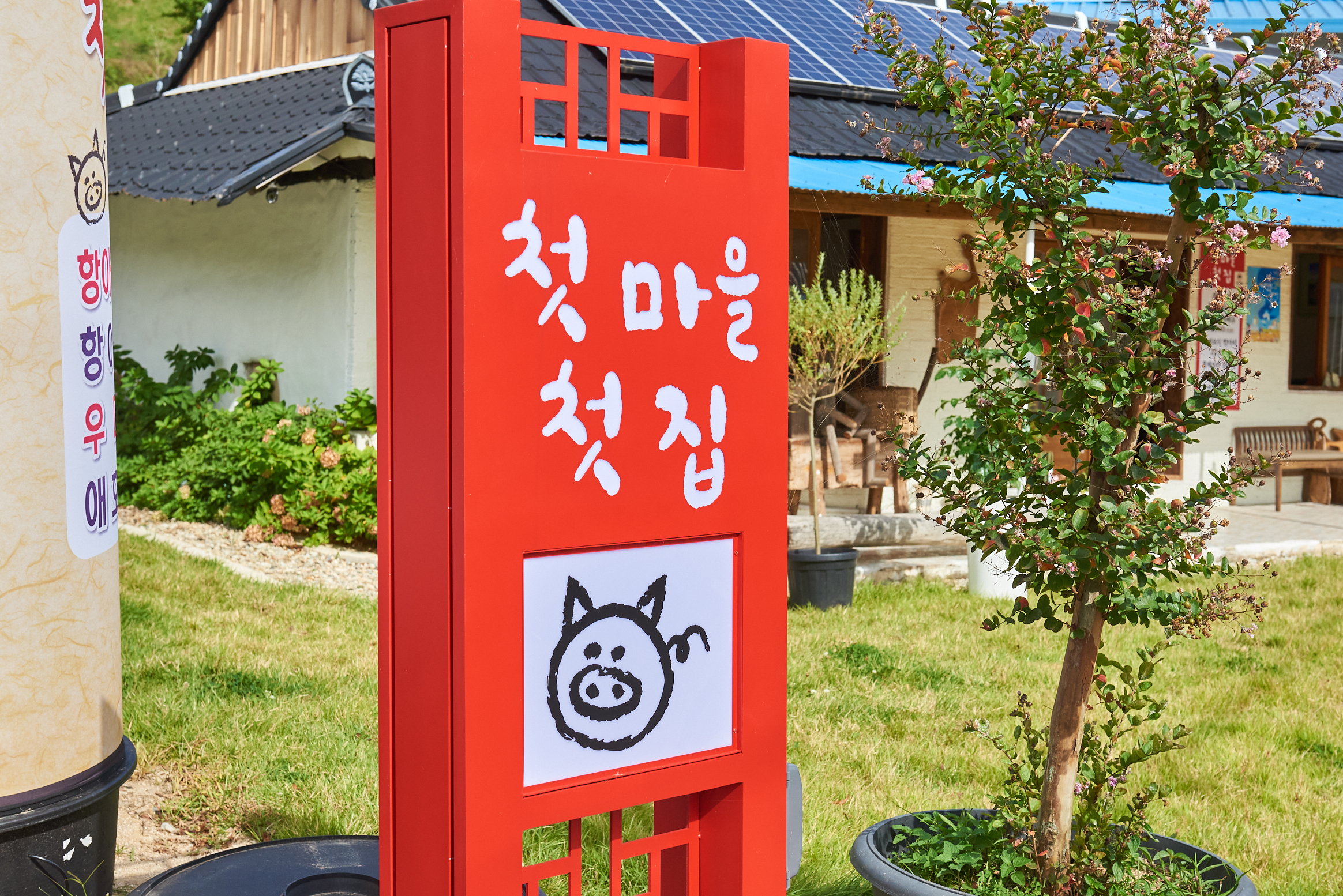 첫마을 첫집