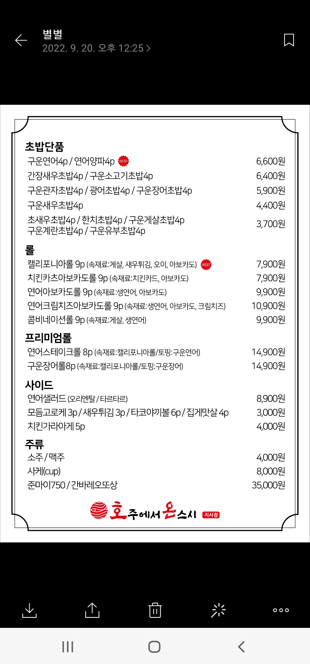 호주에서온스시 부산지사점