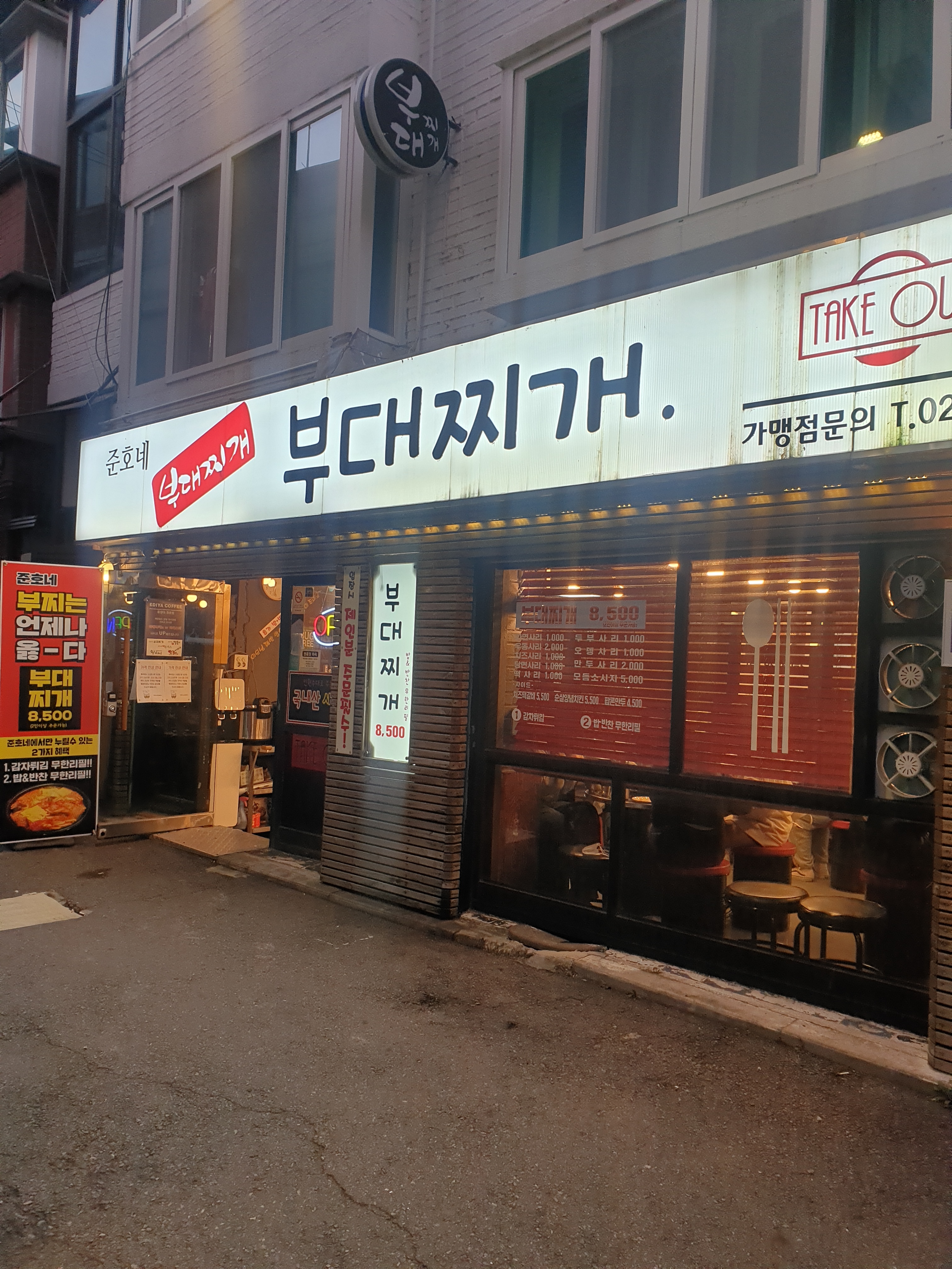 준호네부대찌개