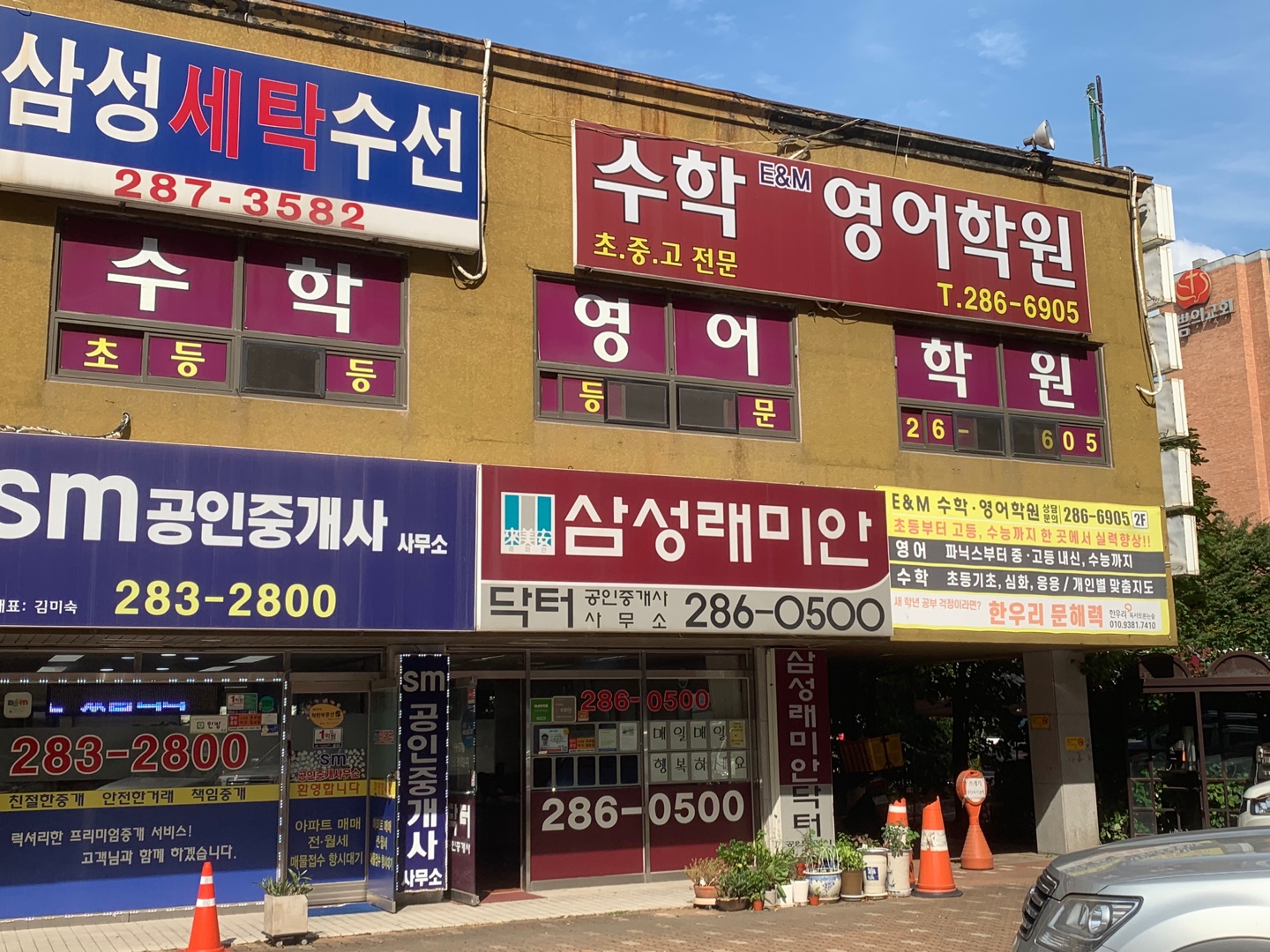 이앤엠학원