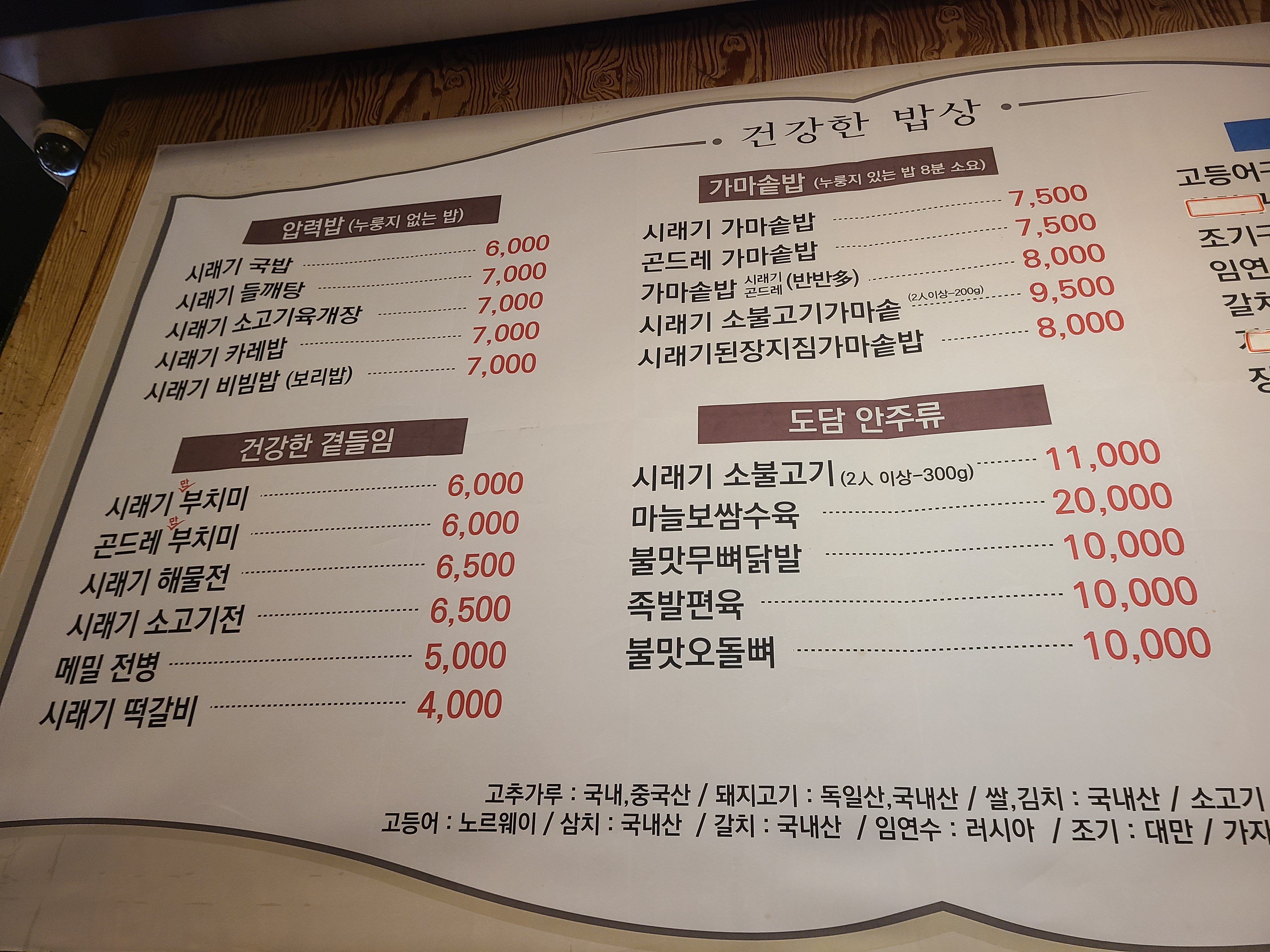 시래기화덕생선구이