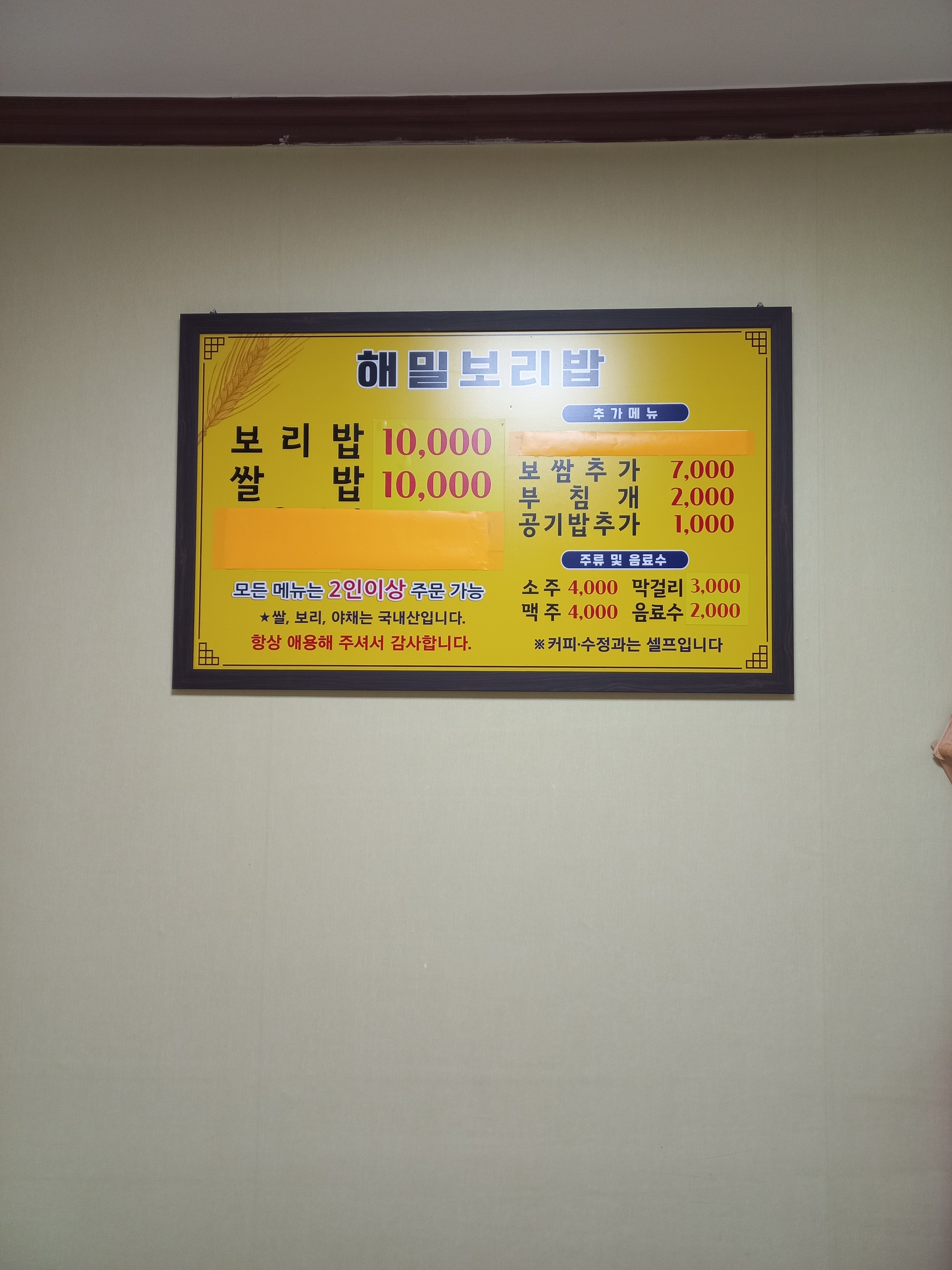 해밀보리밥