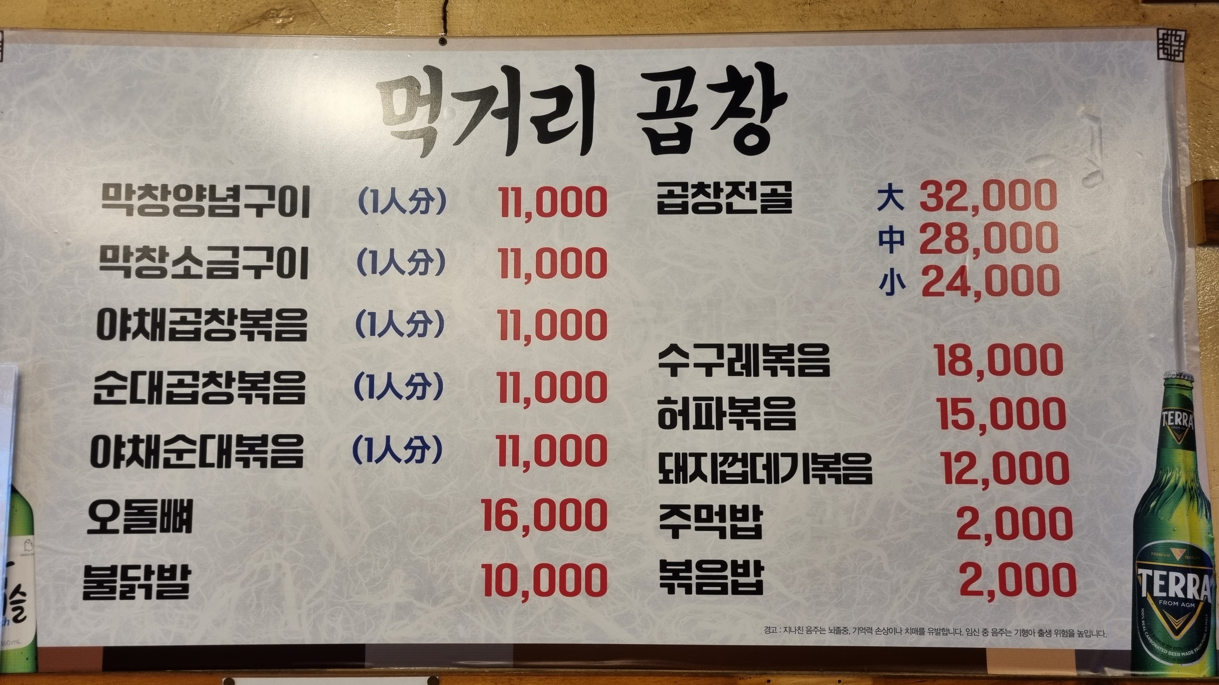 먹거리곱창