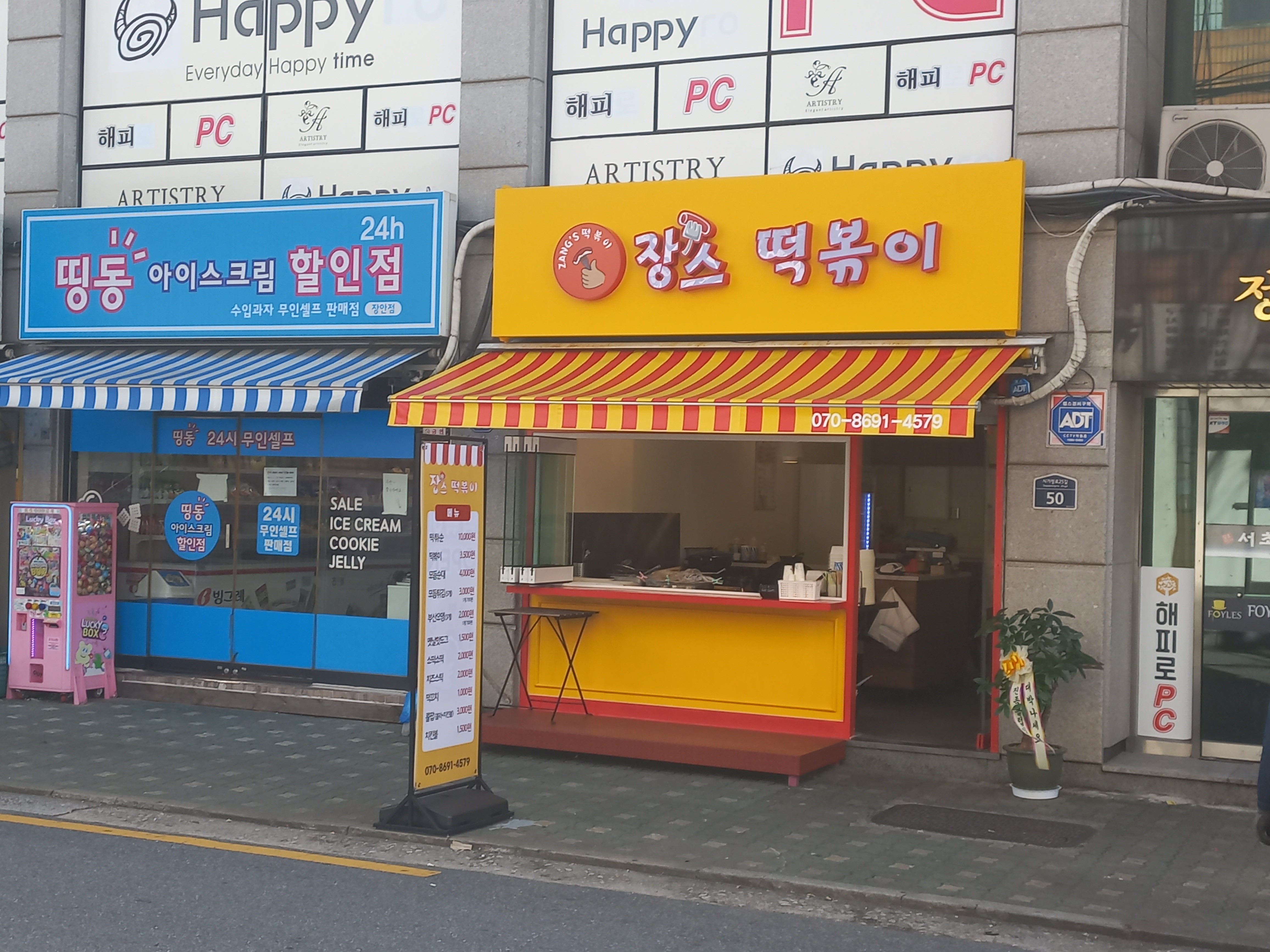 장스떡볶이