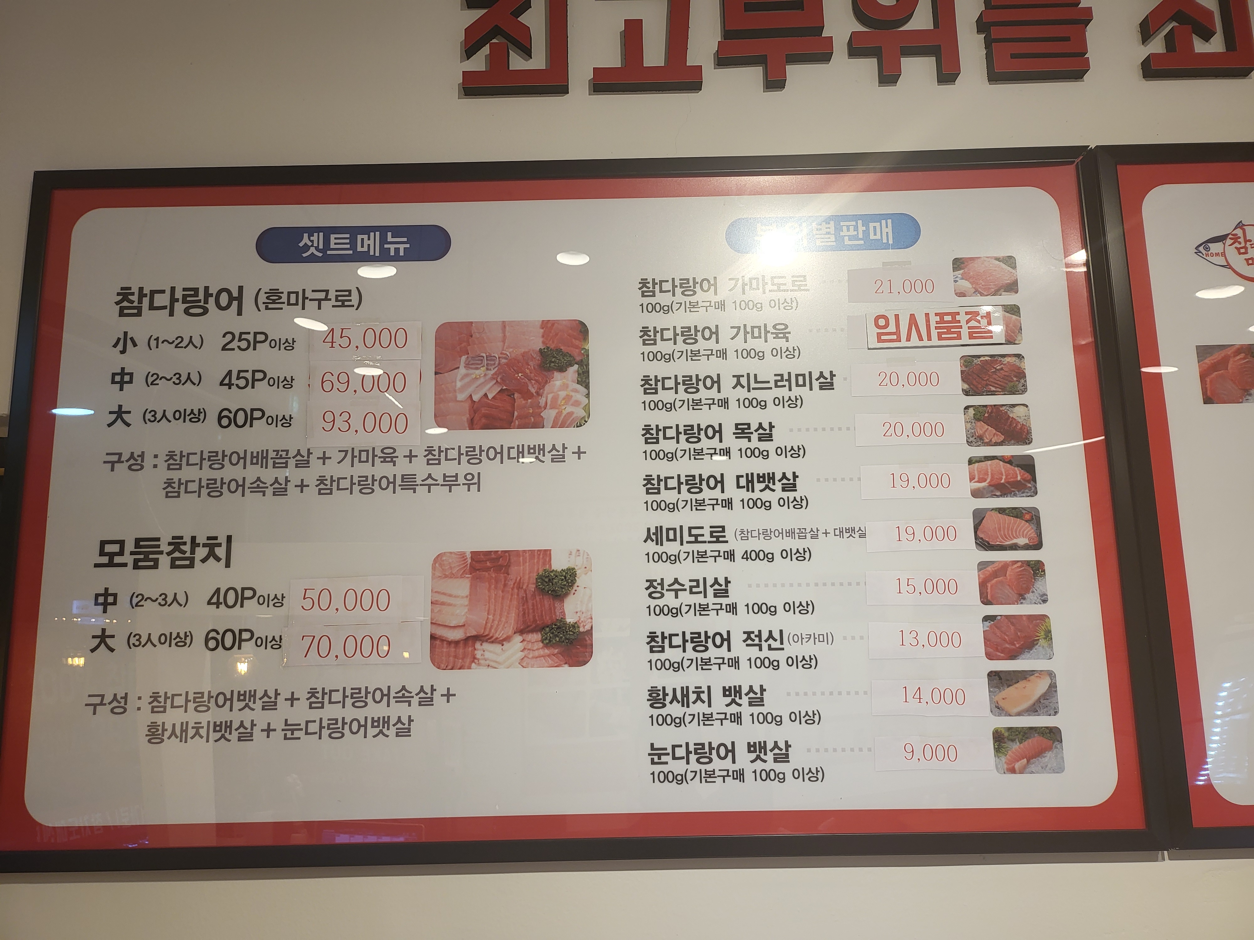 참다랑어막주는집 참치정육점 천안성성점