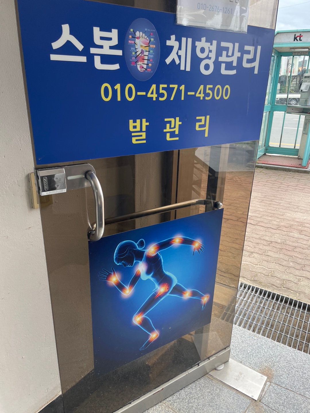 스본사,체형관리 대표 이미지