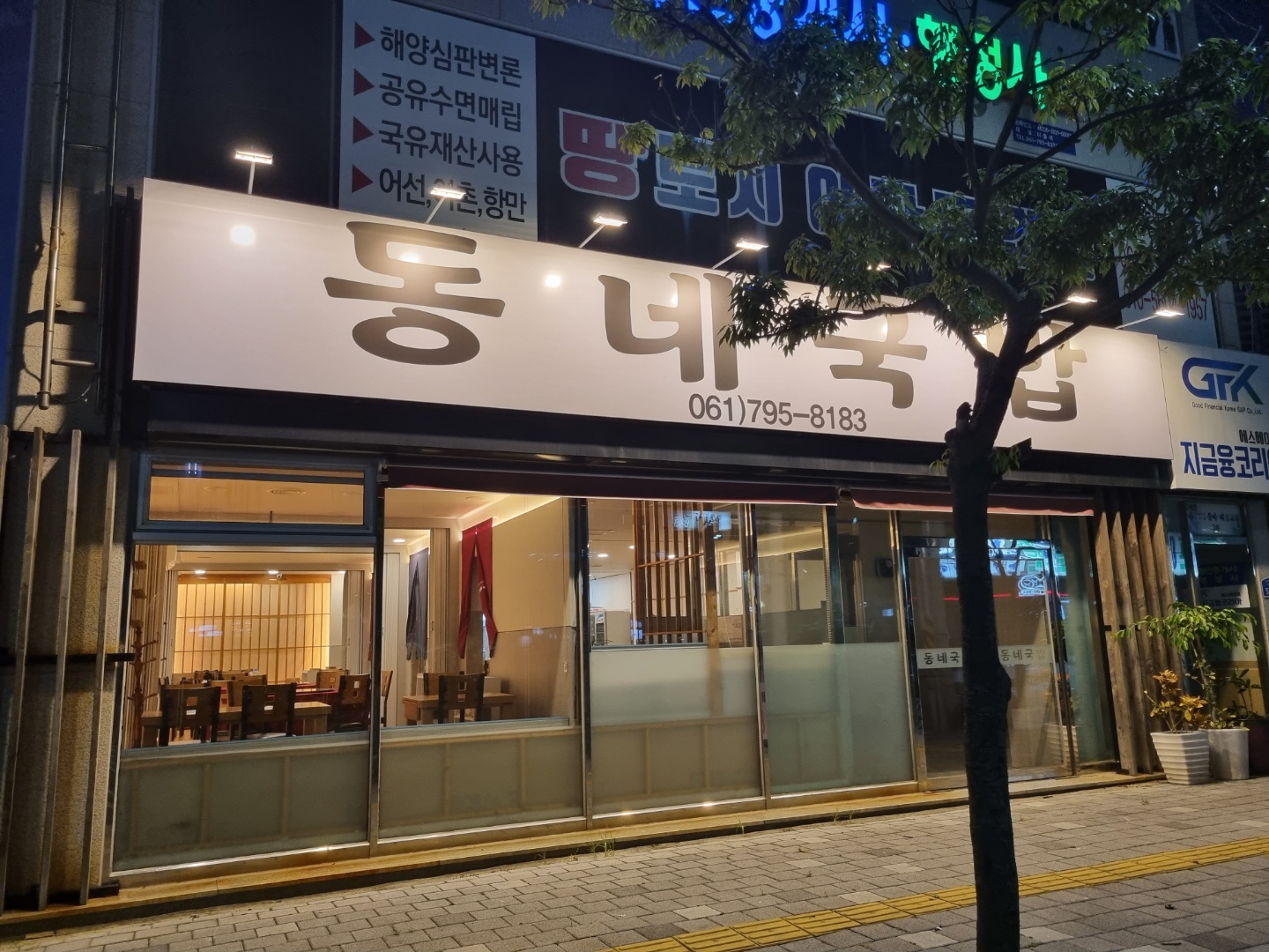 동네국밥