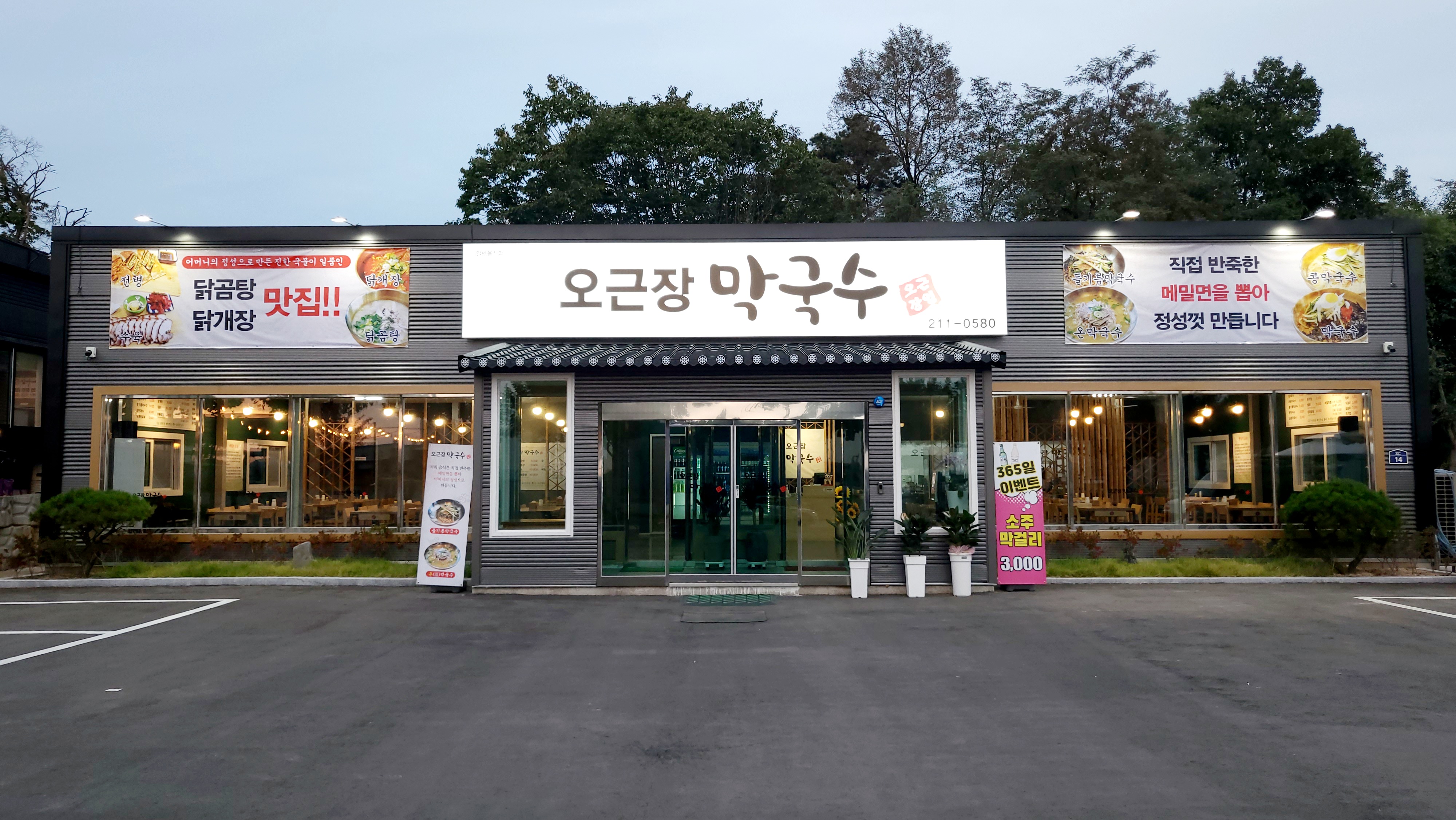 오근장막국수 설명사진